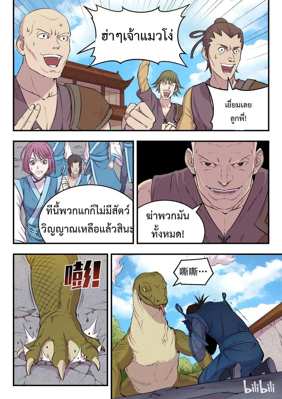 King of Spirit Beast ตอนที่ 7 หน้า 3