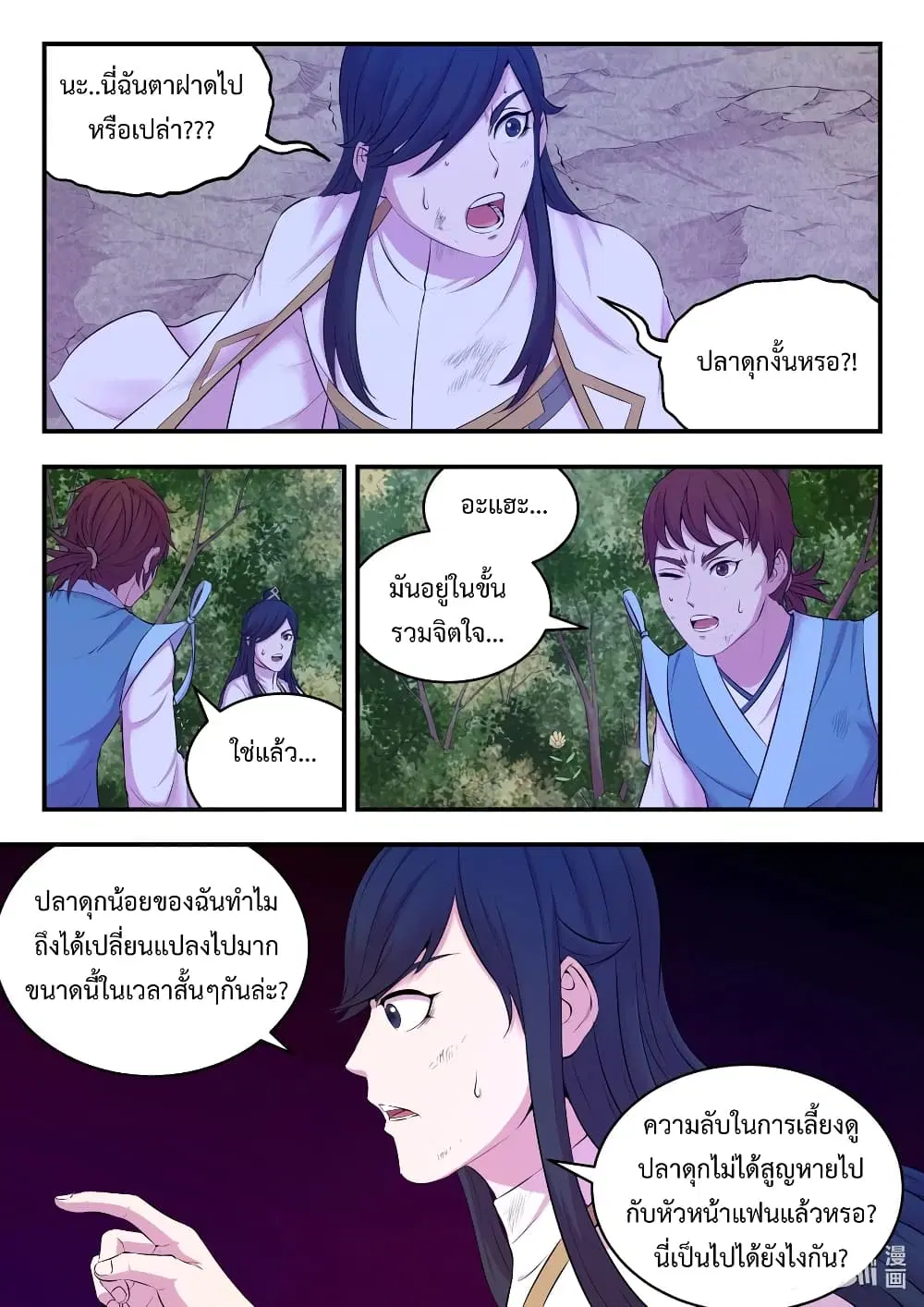 King of Spirit Beast ตอนที่ 70 หน้า 3