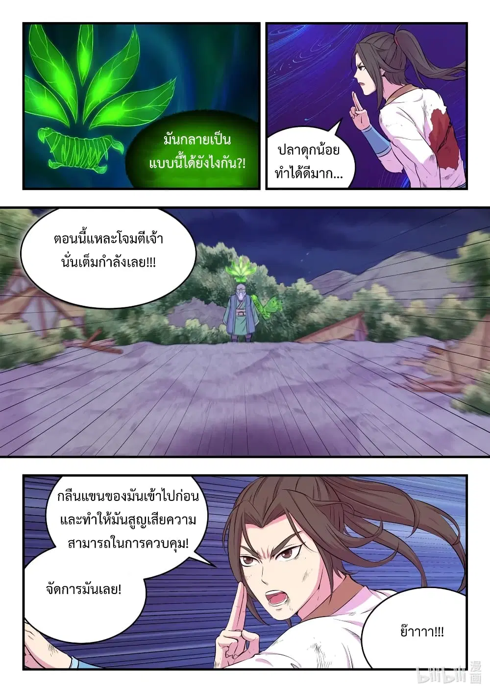 King of Spirit Beast ตอนที่ 71 หน้า 3