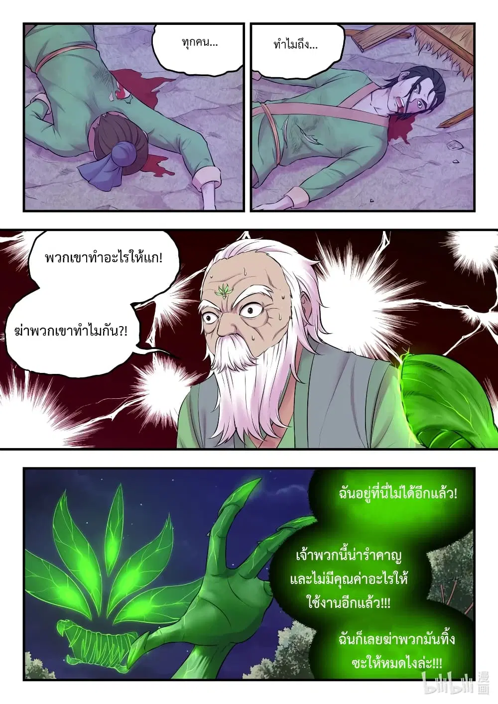 King of Spirit Beast ตอนที่ 72 หน้า 2