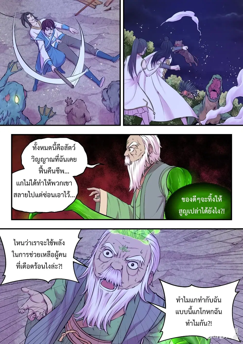 King of Spirit Beast ตอนที่ 72 หน้า 3