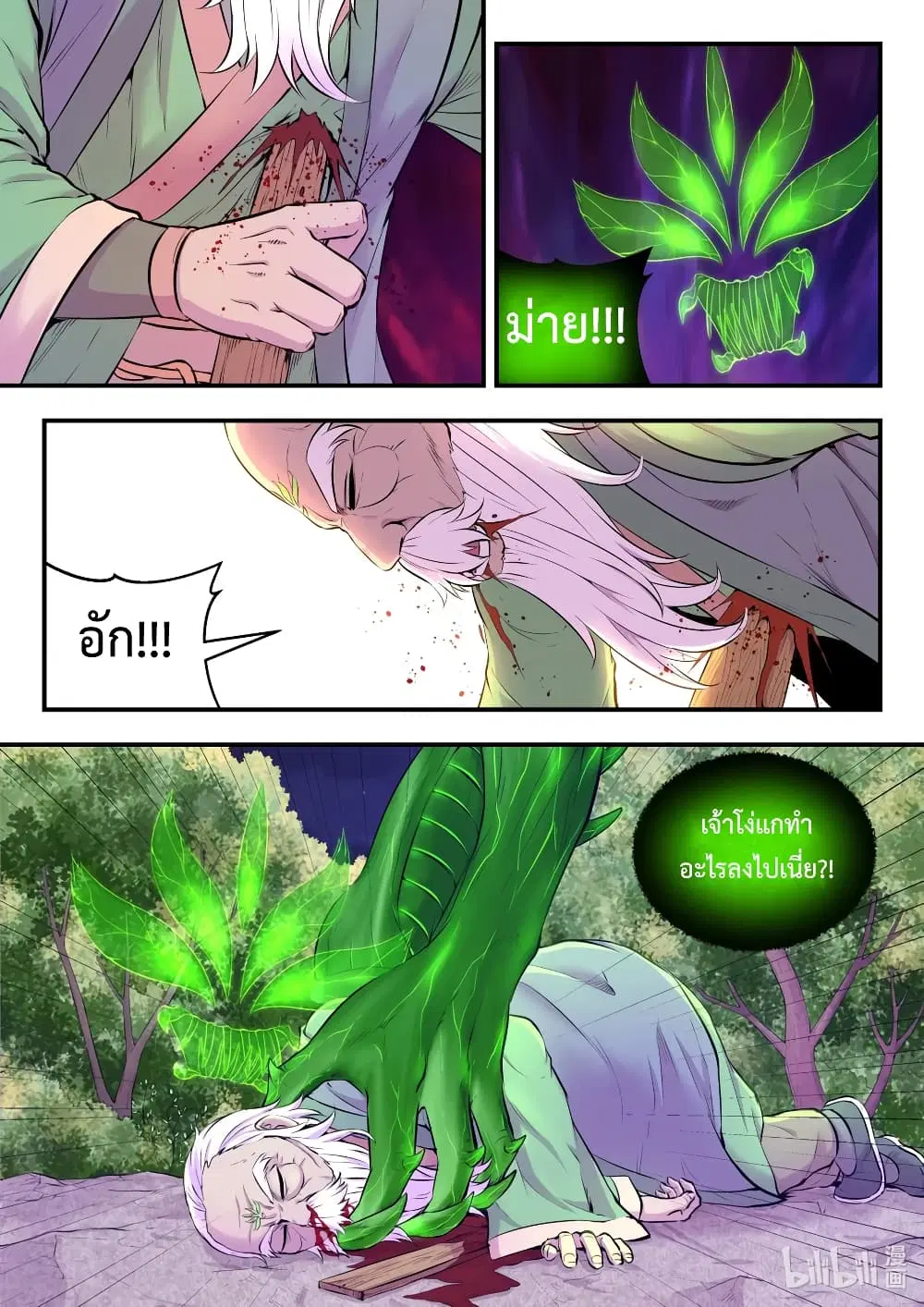 King of Spirit Beast ตอนที่ 73 หน้า 2