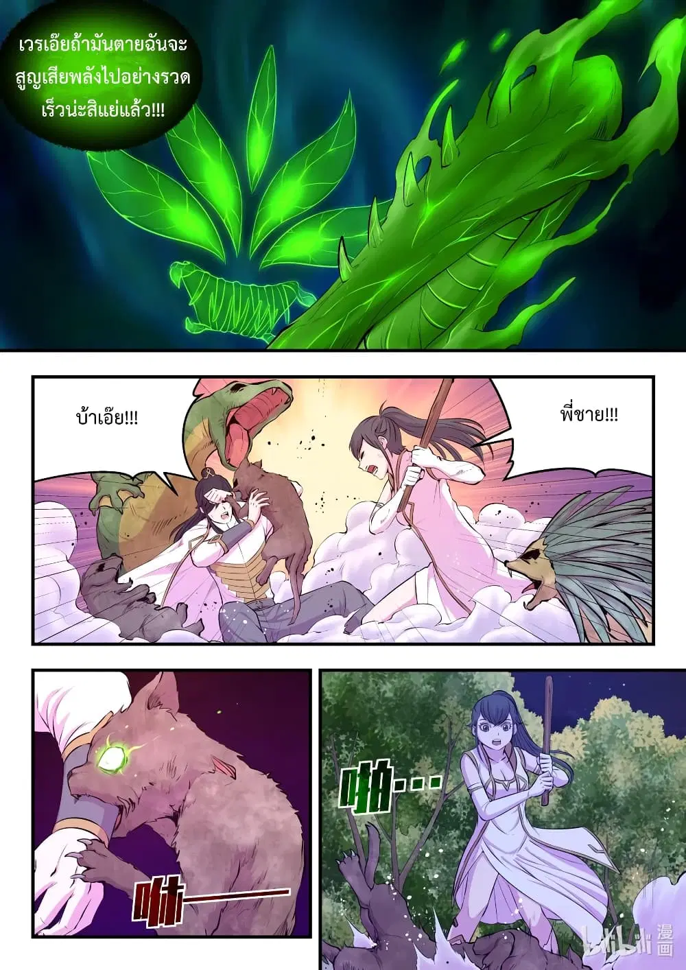 King of Spirit Beast ตอนที่ 73 หน้า 3