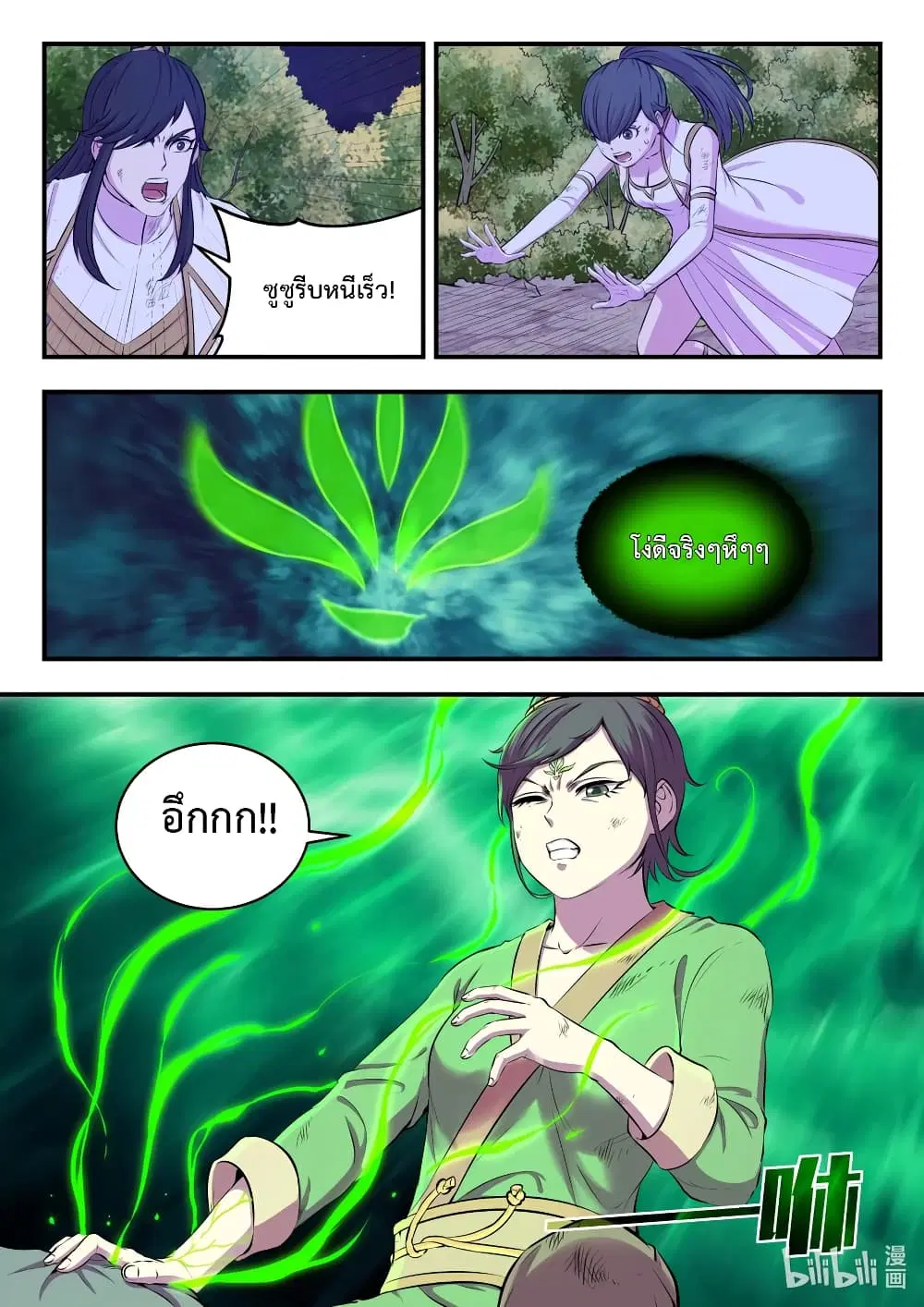 King of Spirit Beast ตอนที่ 74 หน้า 3