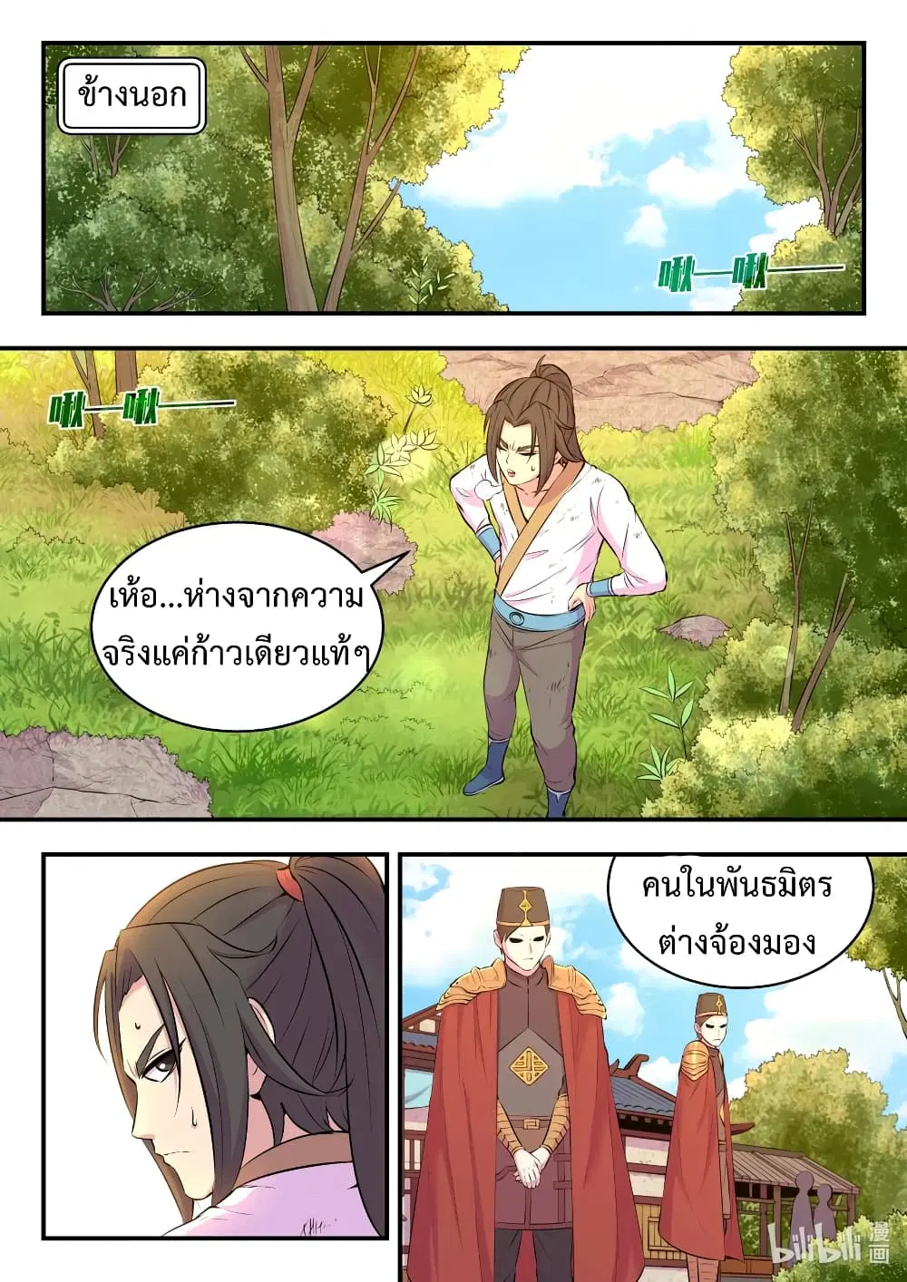King of Spirit Beast ตอนที่ 75 หน้า 2