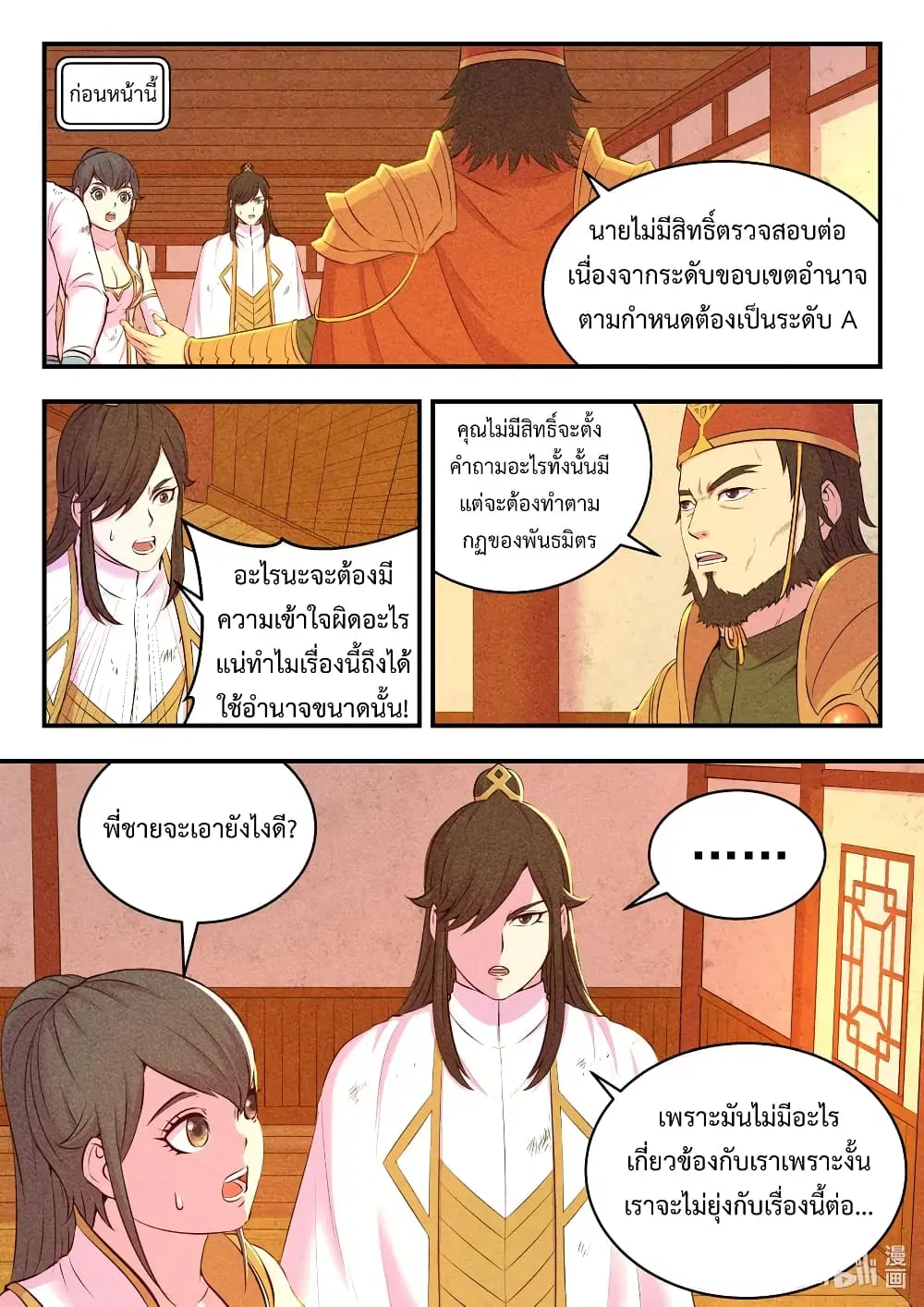 King of Spirit Beast ตอนที่ 75 หน้า 3