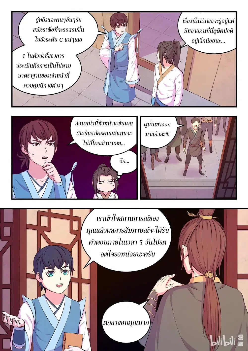 King of Spirit Beast ตอนที่ 76 หน้า 2
