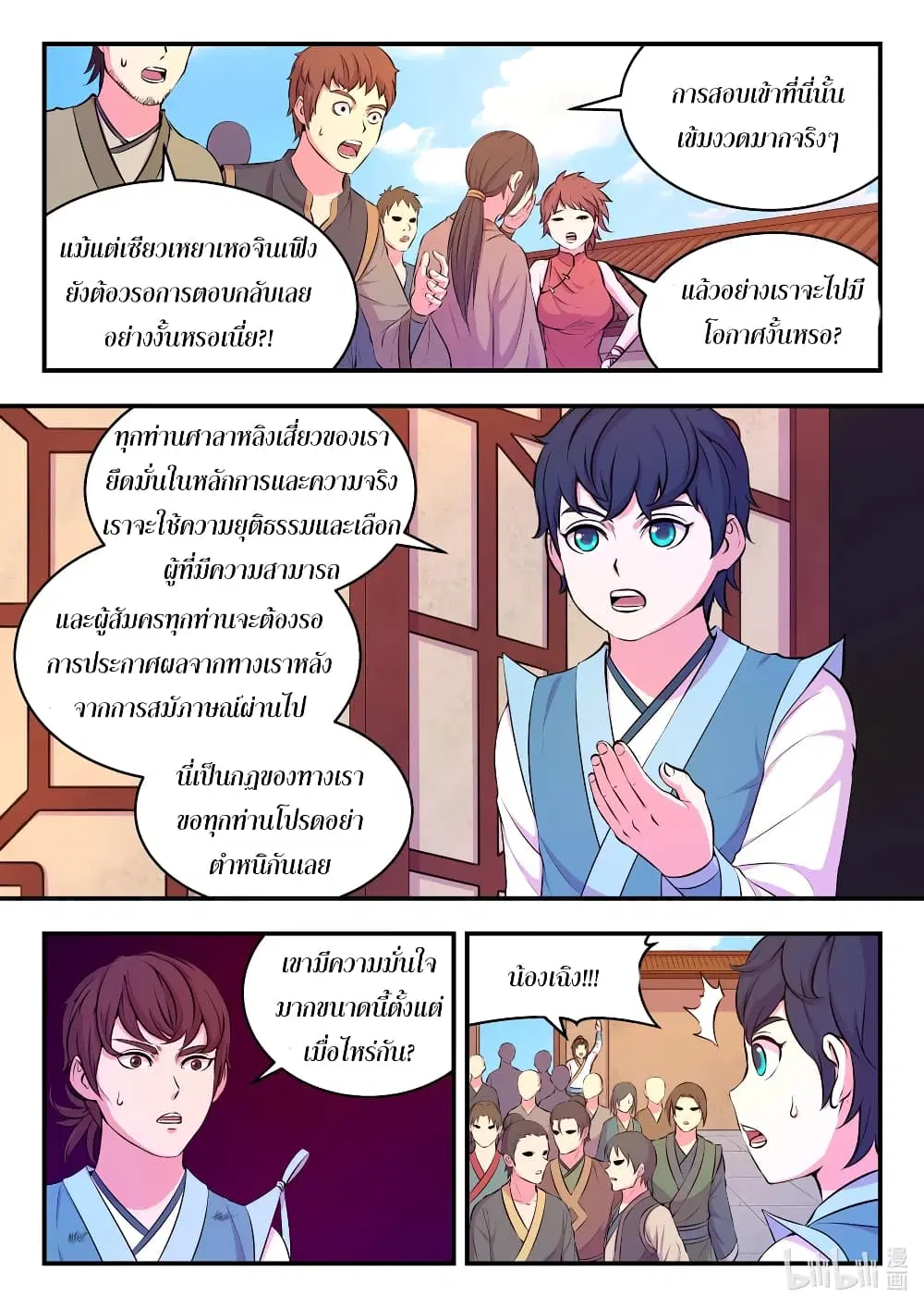 King of Spirit Beast ตอนที่ 76 หน้า 3