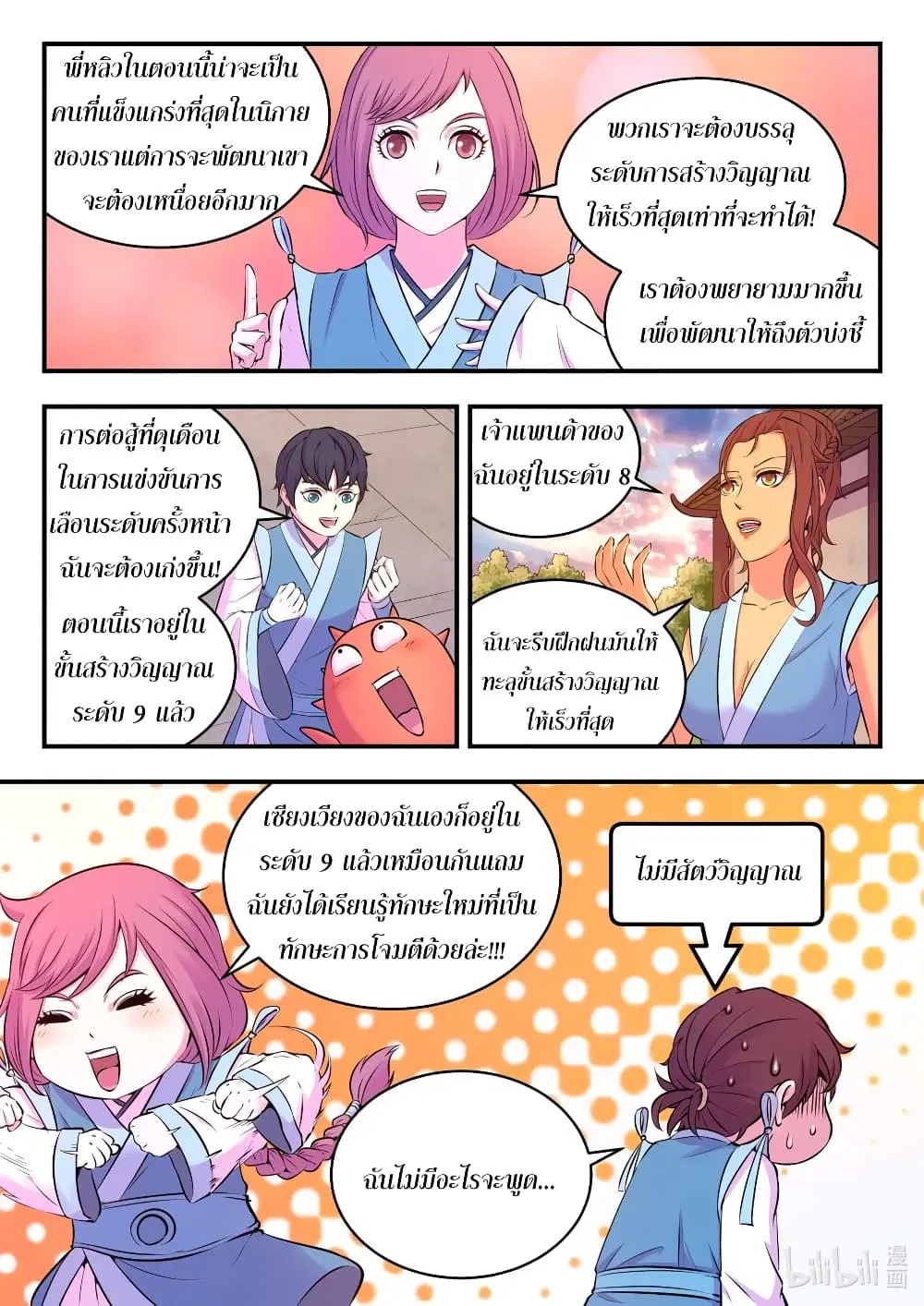 King of Spirit Beast ตอนที่ 77 หน้า 3