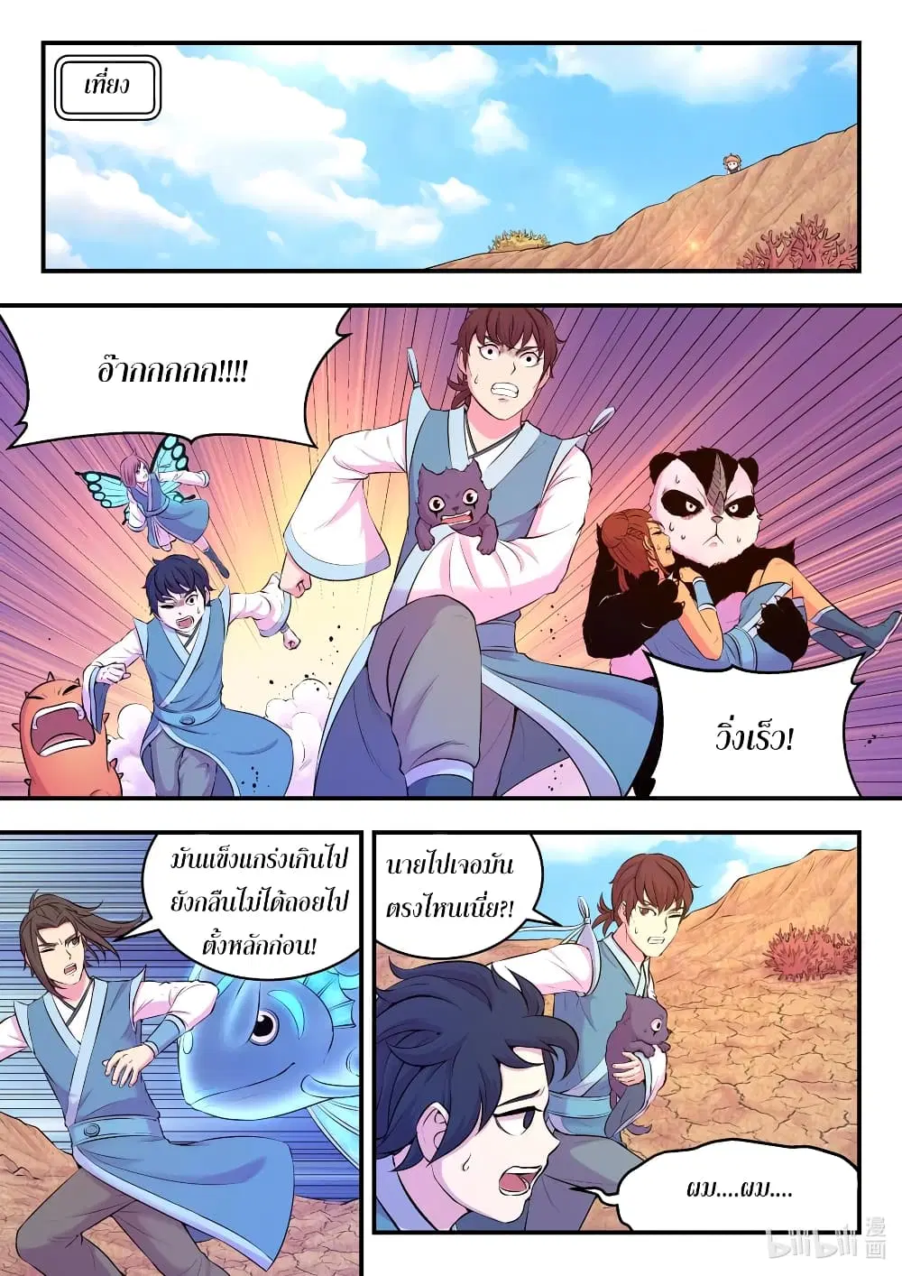 King of Spirit Beast ตอนที่ 78 หน้า 2