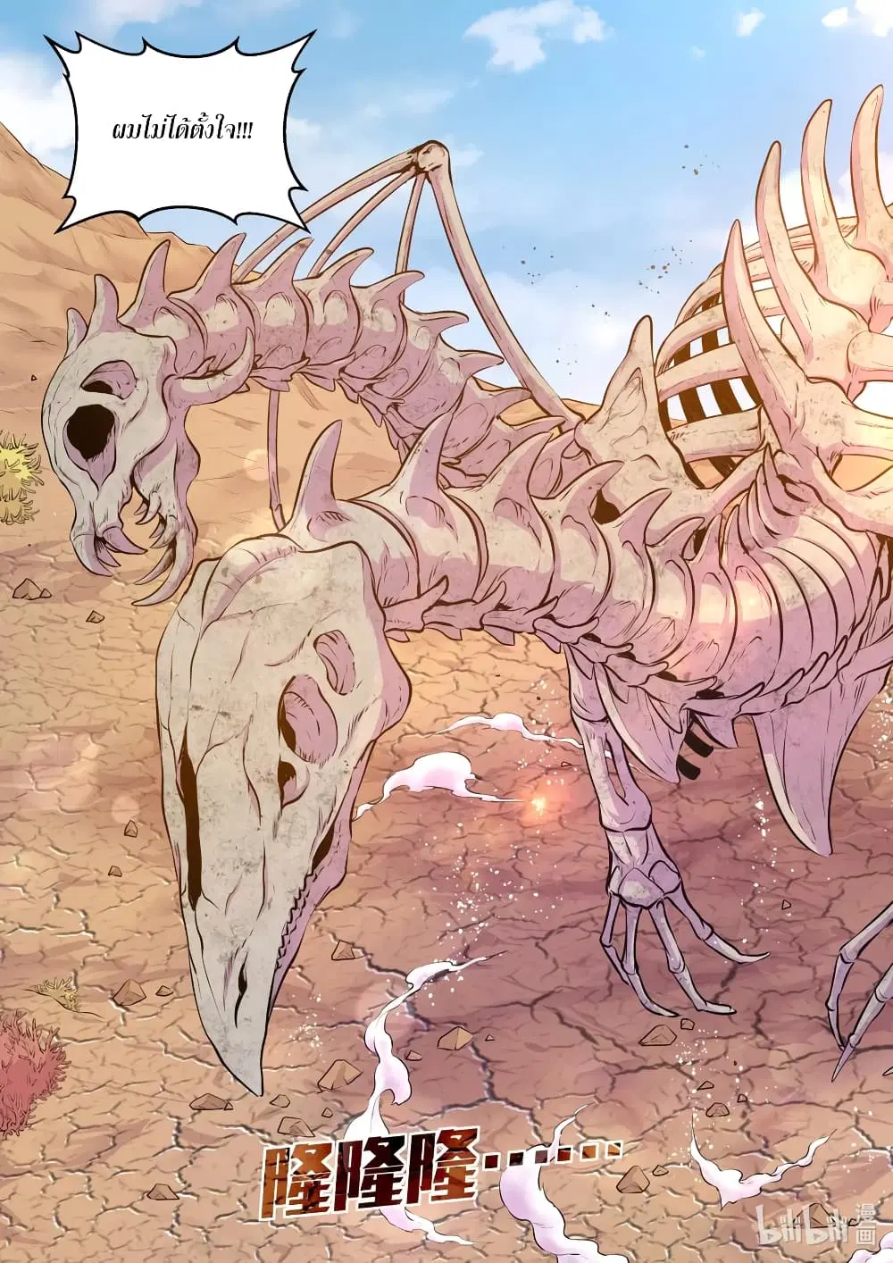 King of Spirit Beast ตอนที่ 78 หน้า 3