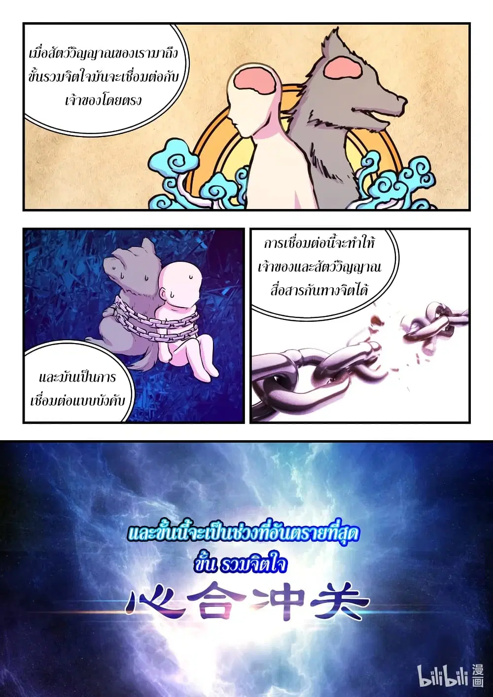 King of Spirit Beast ตอนที่ 79 หน้า 2