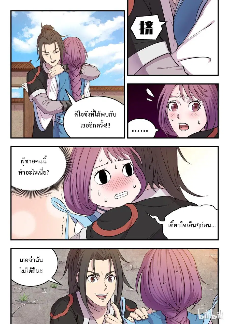 King of Spirit Beast ตอนที่ 8 หน้า 1