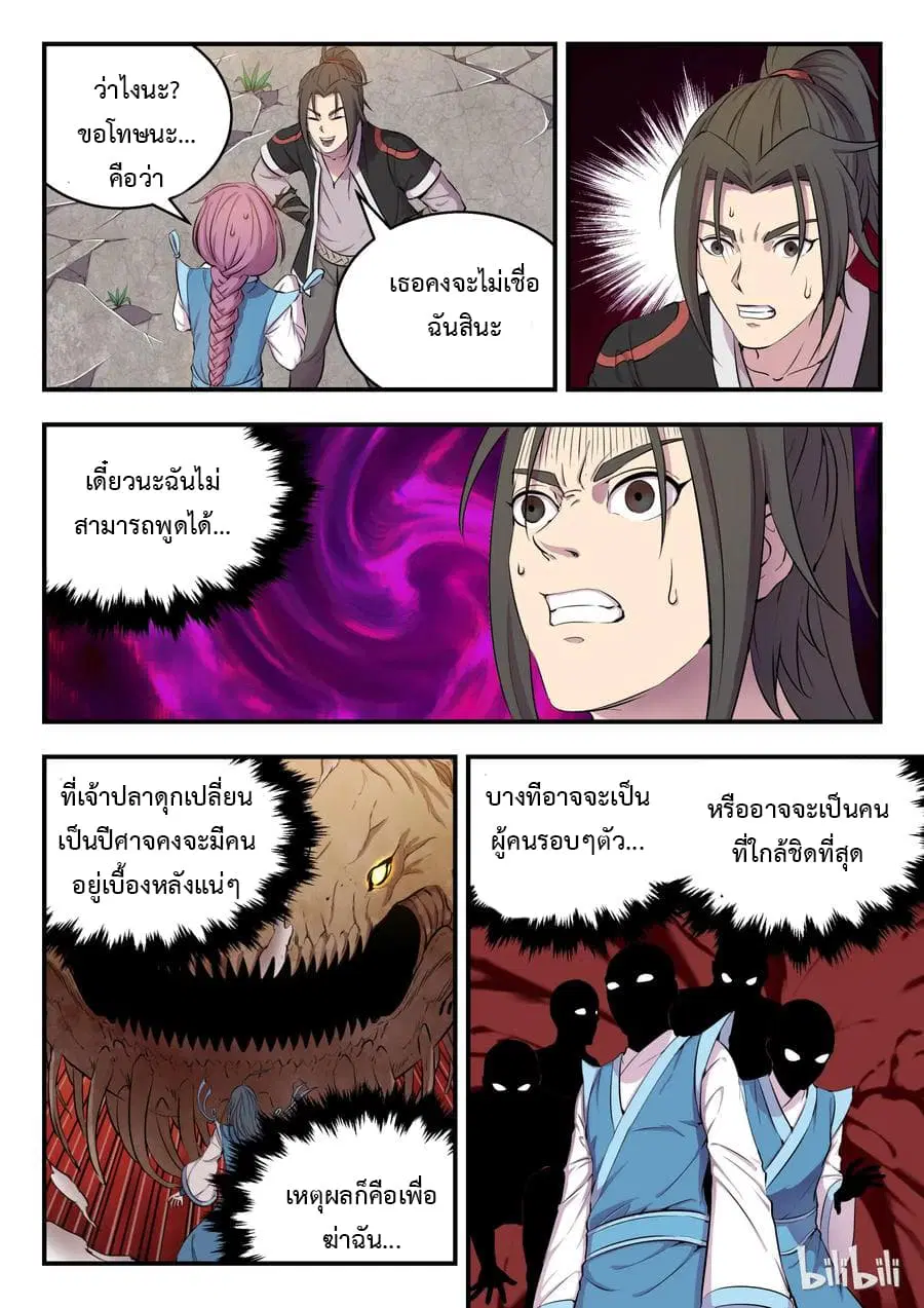 King of Spirit Beast ตอนที่ 8 หน้า 2
