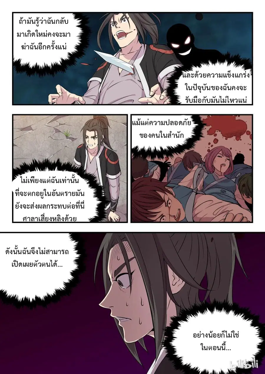King of Spirit Beast ตอนที่ 8 หน้า 3