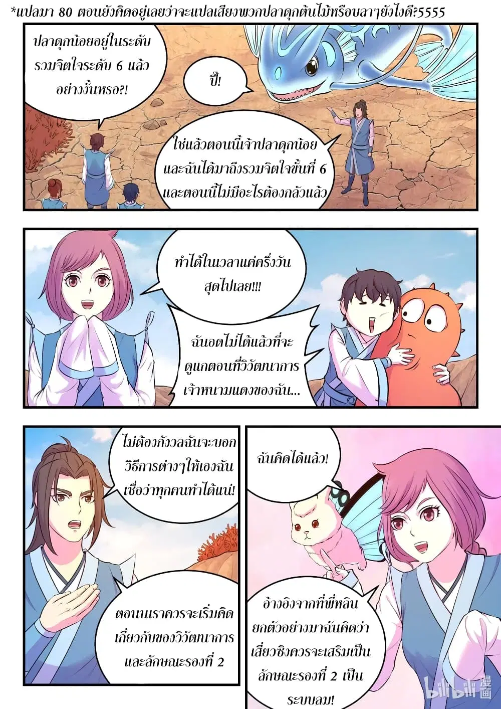 King of Spirit Beast ตอนที่ 80 หน้า 2