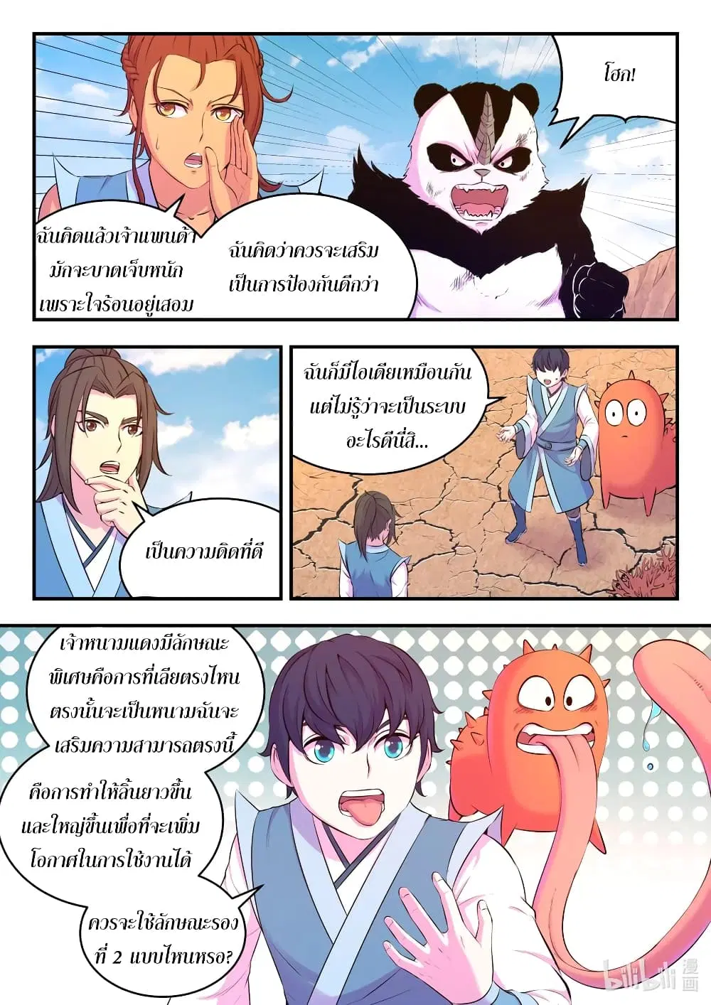 King of Spirit Beast ตอนที่ 80 หน้า 3