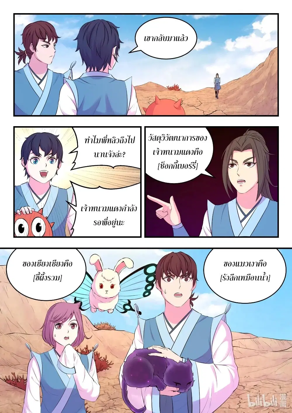 King of Spirit Beast ตอนที่ 81 หน้า 2