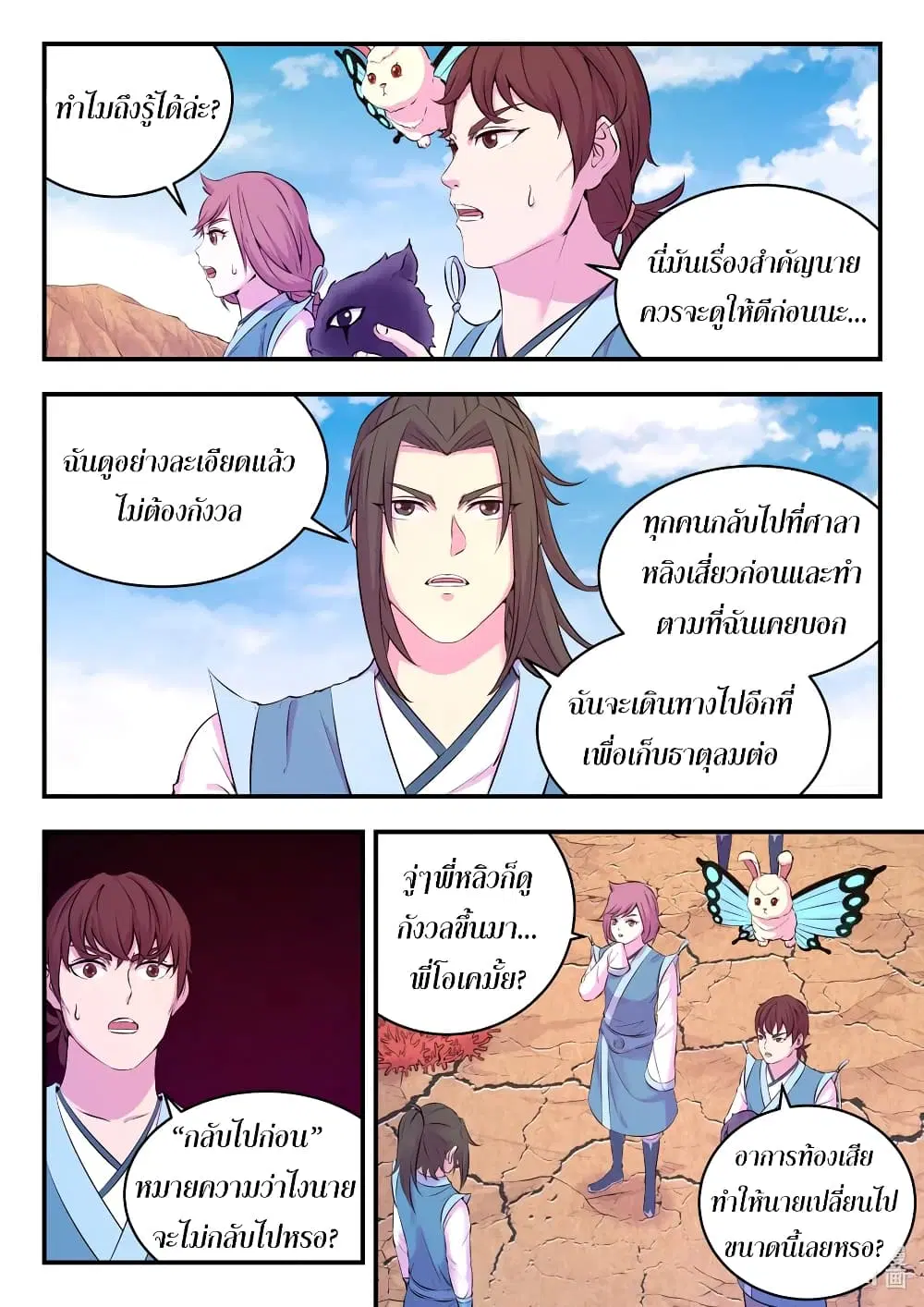 King of Spirit Beast ตอนที่ 81 หน้า 3