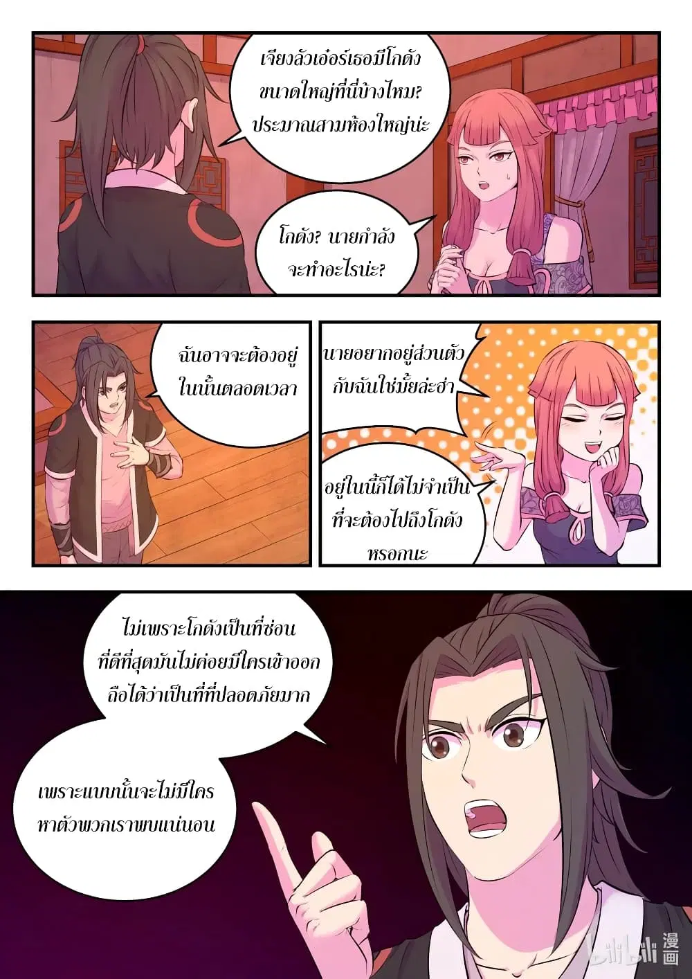 King of Spirit Beast ตอนที่ 82 หน้า 2
