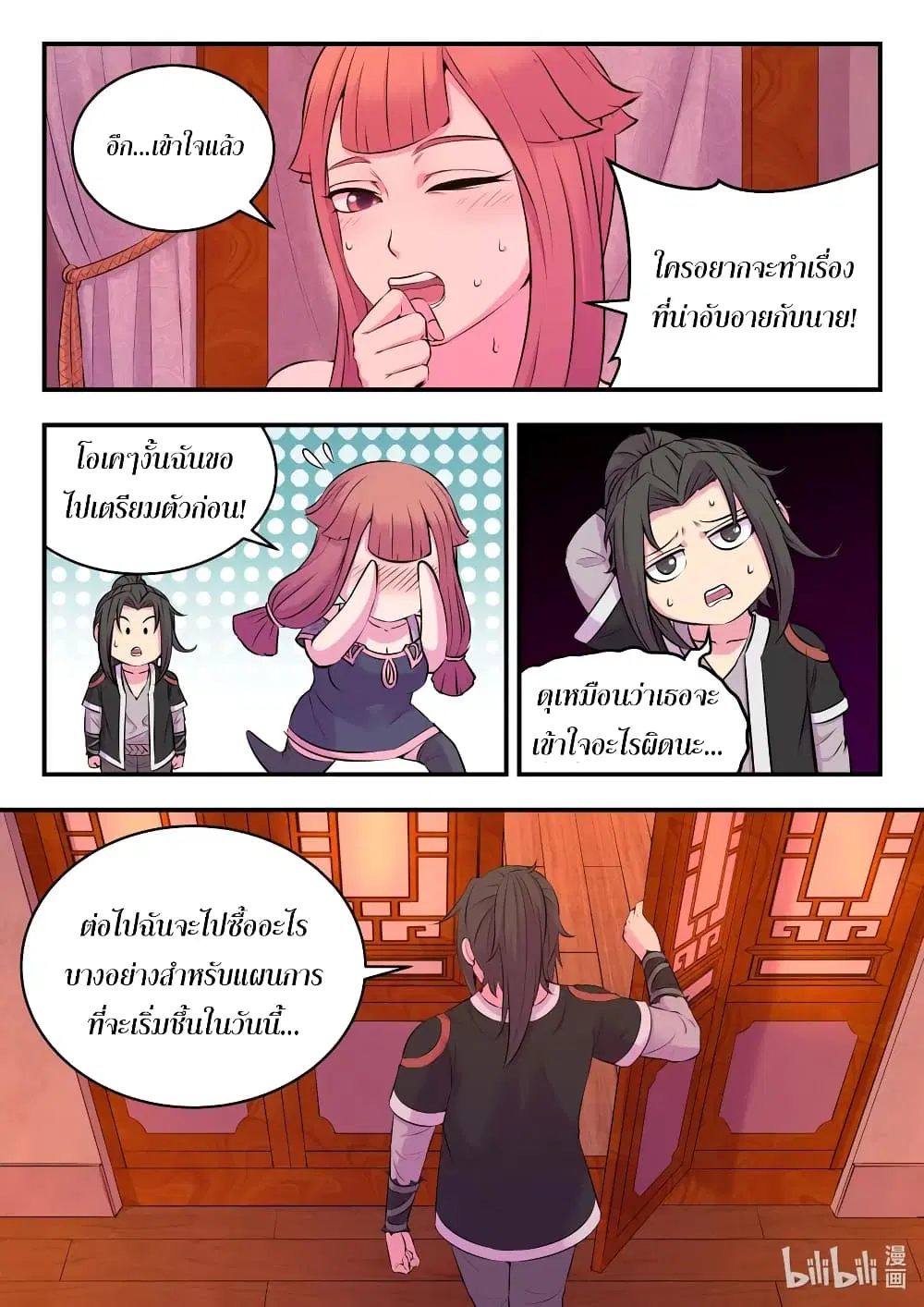 King of Spirit Beast ตอนที่ 82 หน้า 3