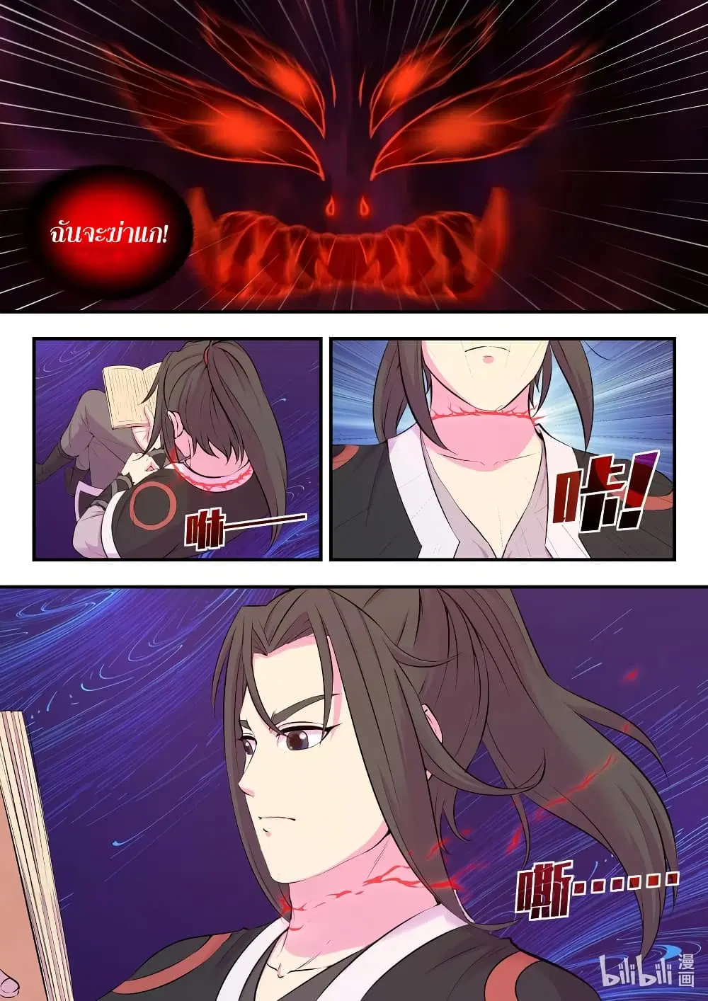 King of Spirit Beast ตอนที่ 83 หน้า 2