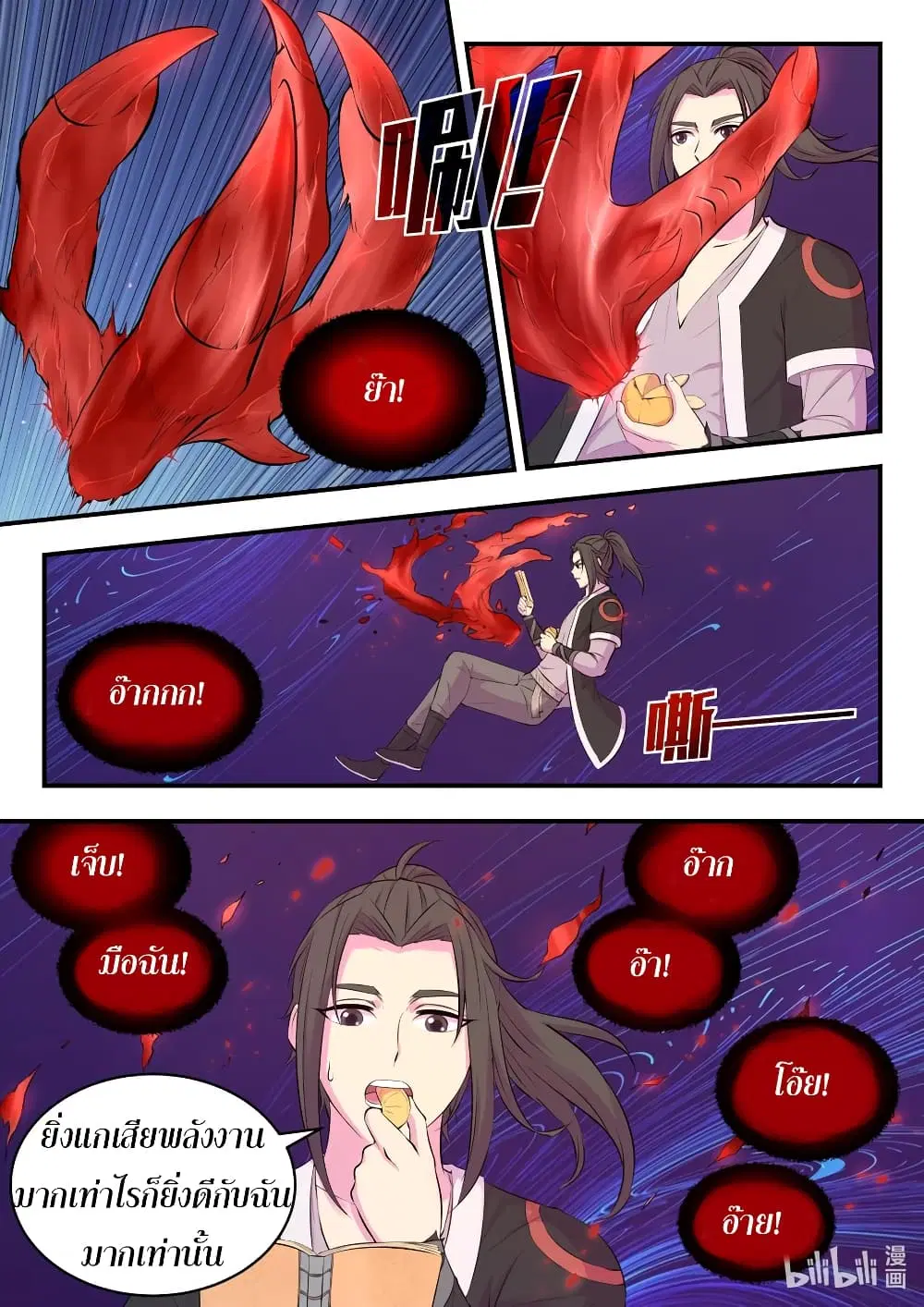 King of Spirit Beast ตอนที่ 83 หน้า 3