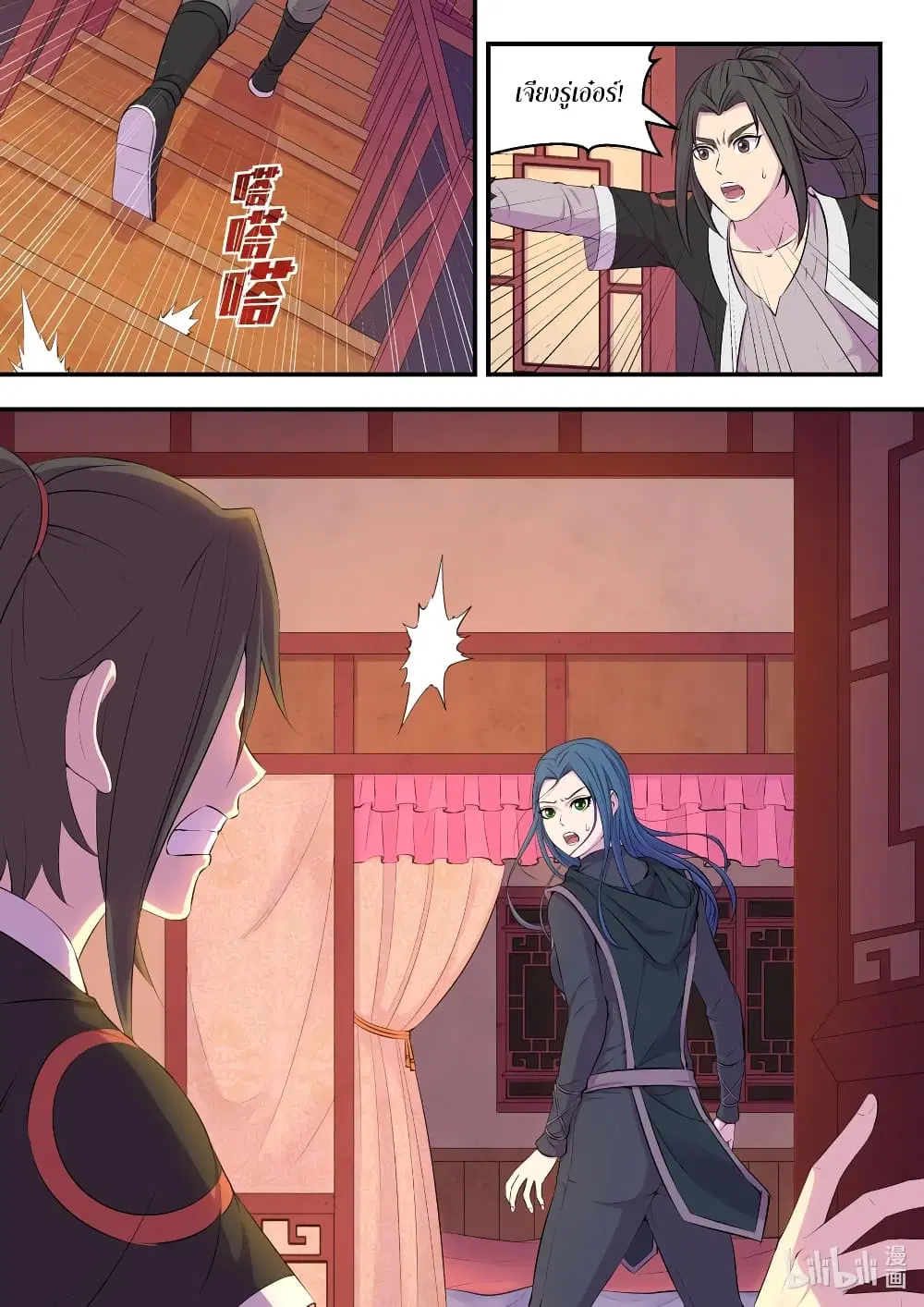 King of Spirit Beast ตอนที่ 84 หน้า 2