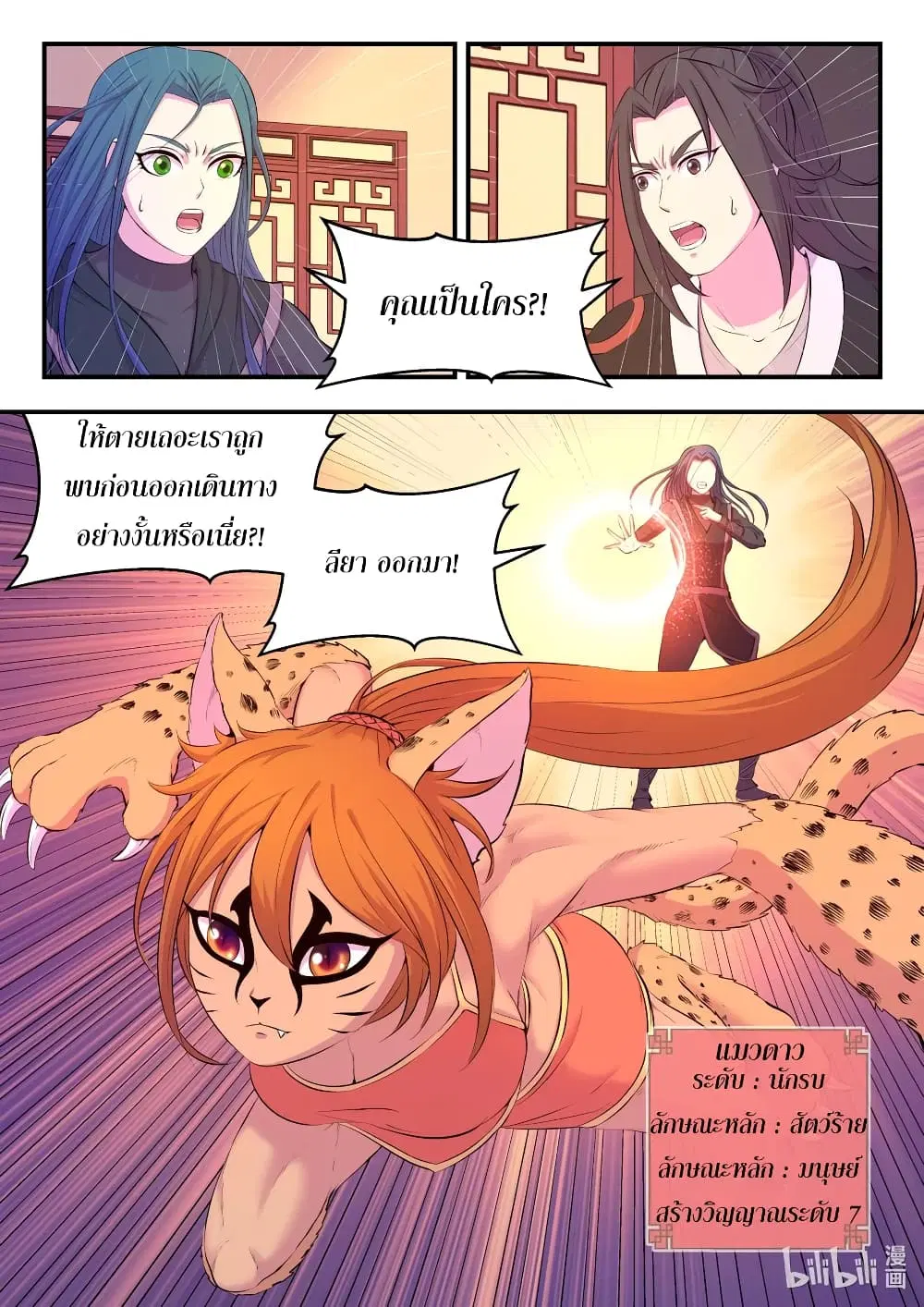 King of Spirit Beast ตอนที่ 84 หน้า 3