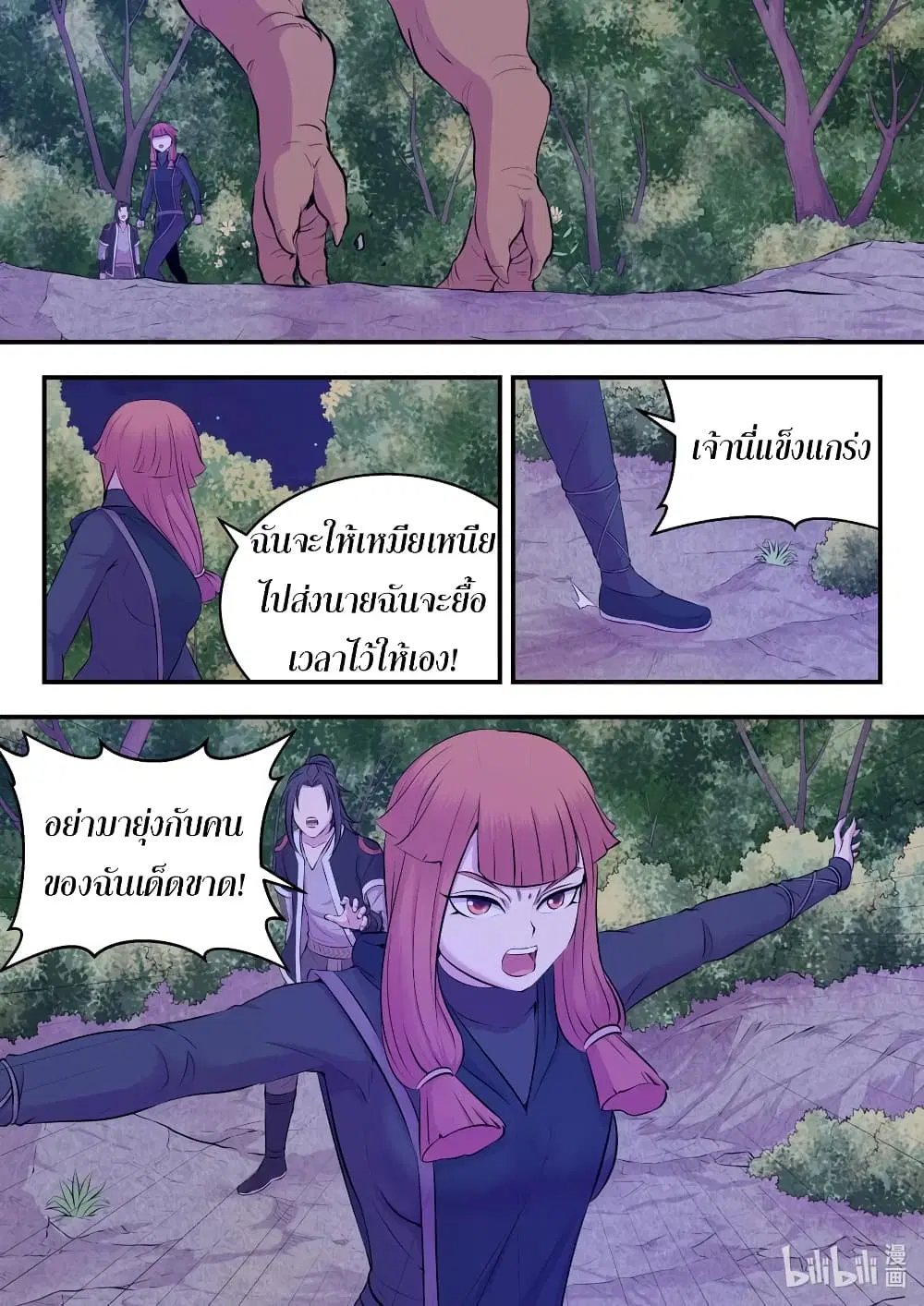 King of Spirit Beast ตอนที่ 85 หน้า 3