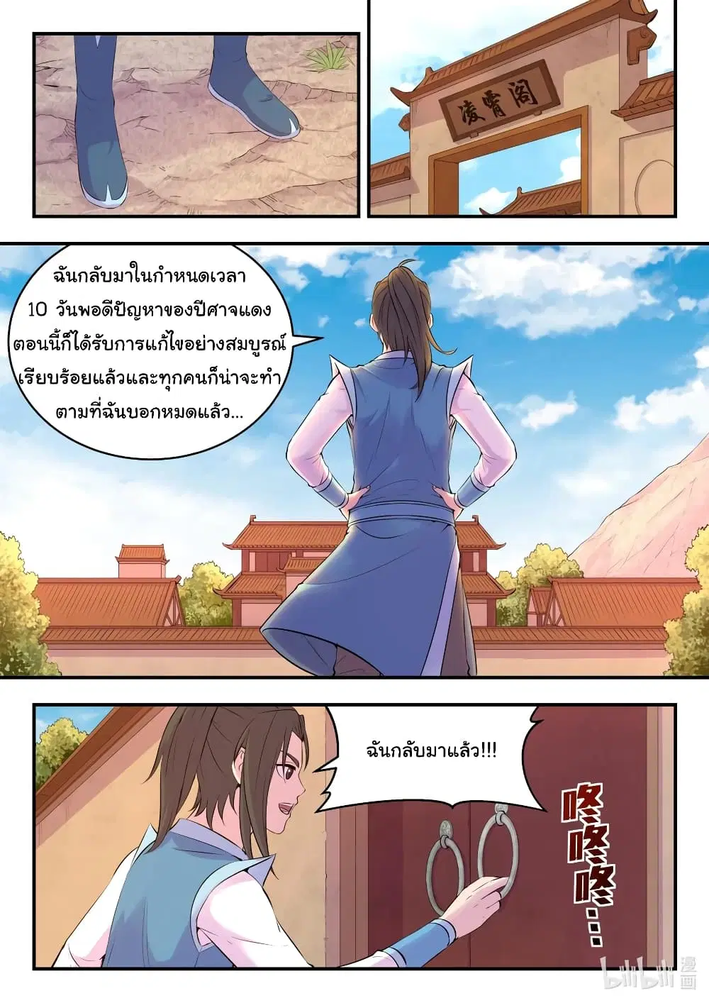 King of Spirit Beast ตอนที่ 86 หน้า 2