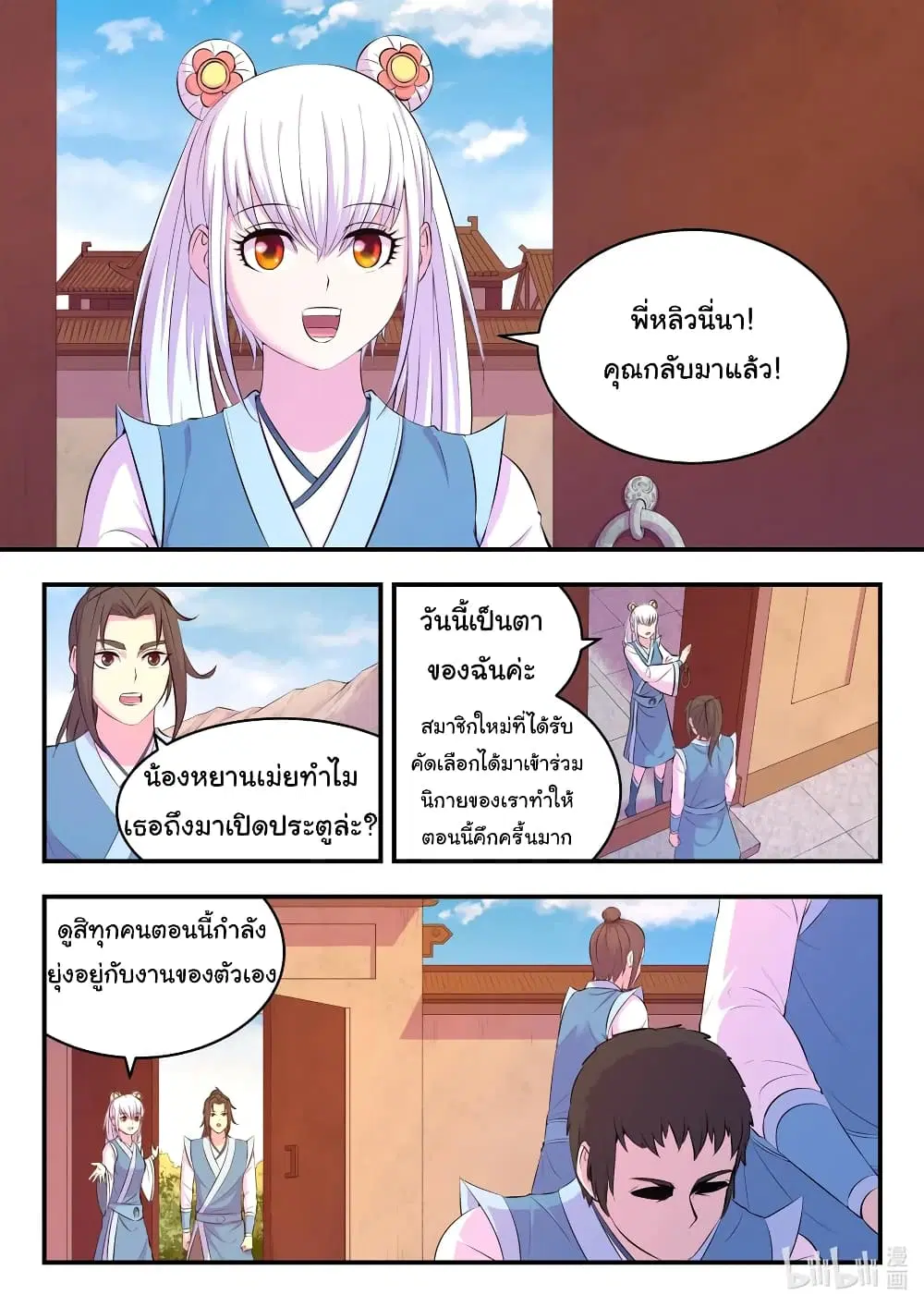 King of Spirit Beast ตอนที่ 86 หน้า 3