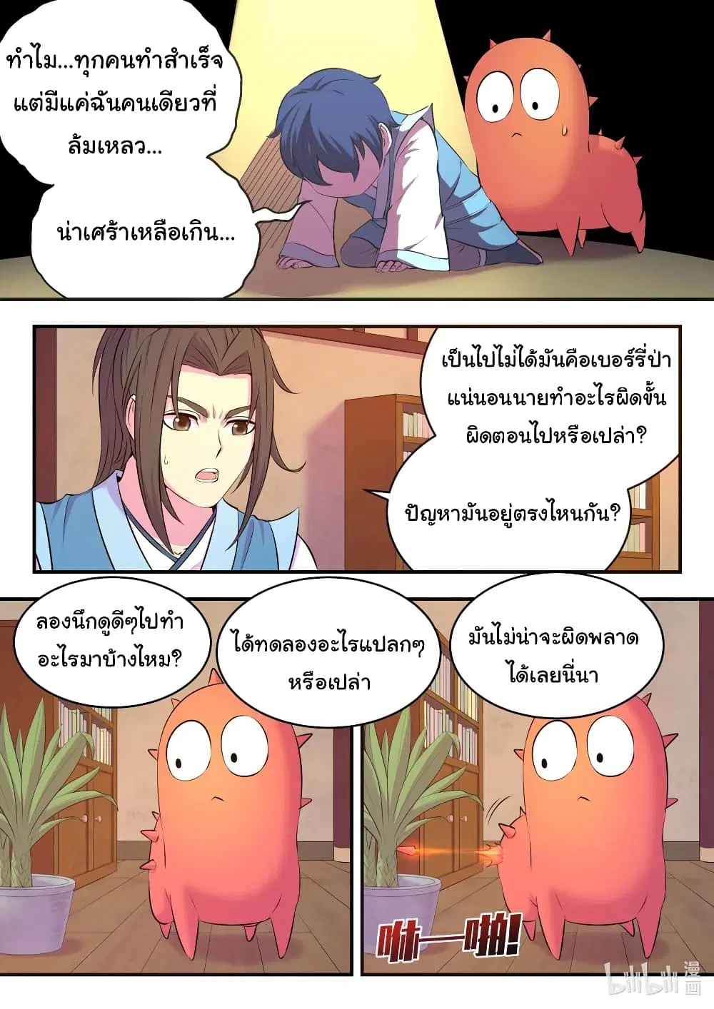 King of Spirit Beast ตอนที่ 87 หน้า 2