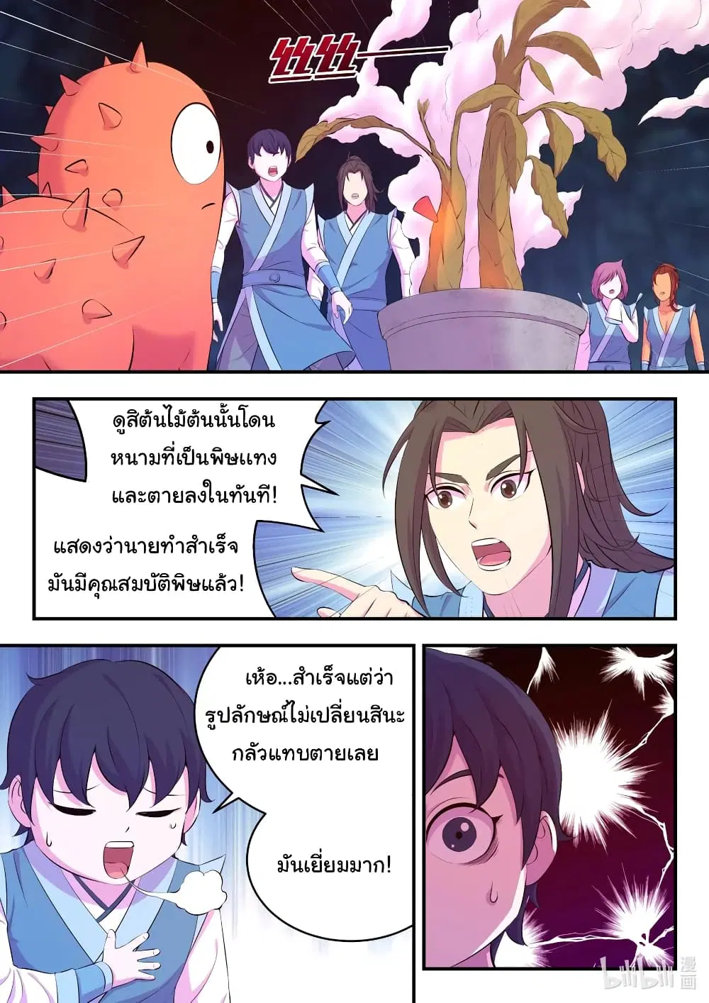 King of Spirit Beast ตอนที่ 87 หน้า 3
