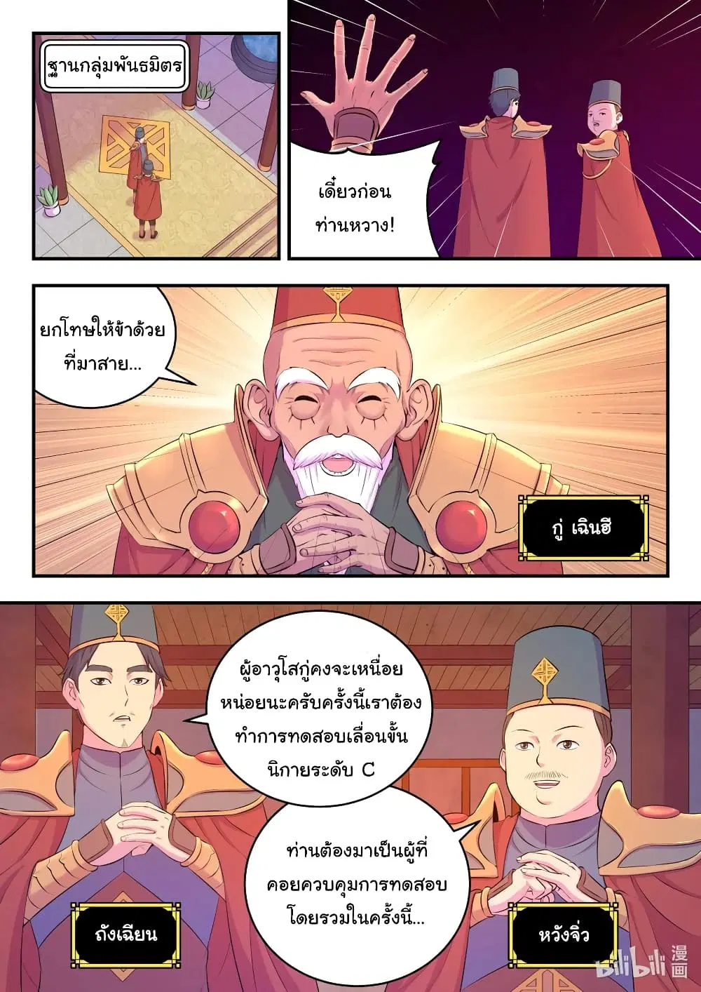 King of Spirit Beast ตอนที่ 88 หน้า 2