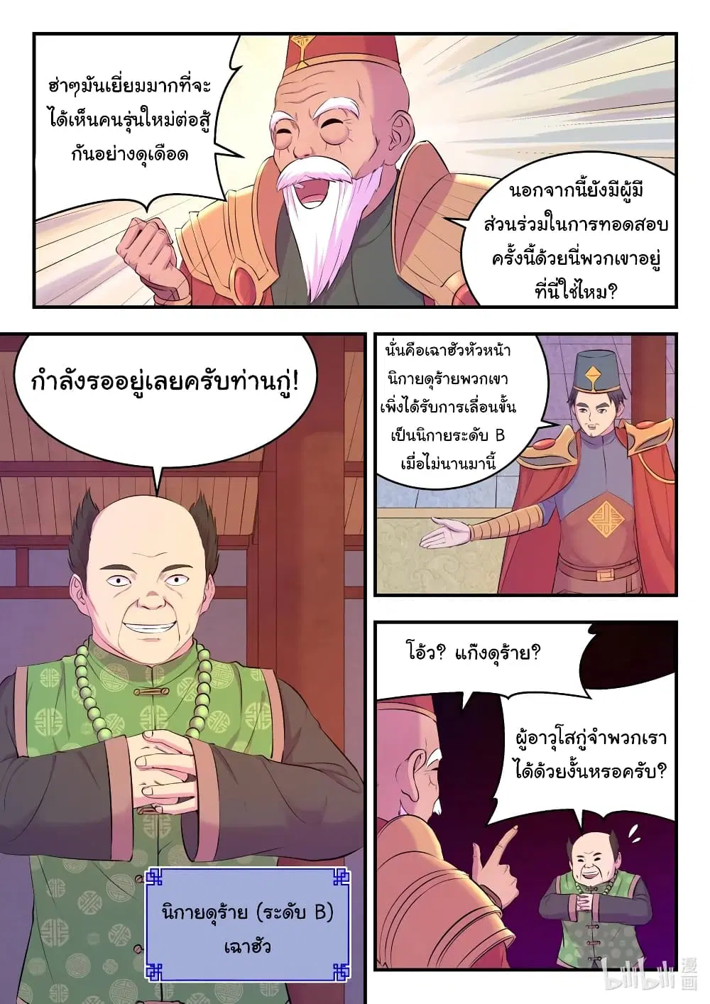 King of Spirit Beast ตอนที่ 88 หน้า 3