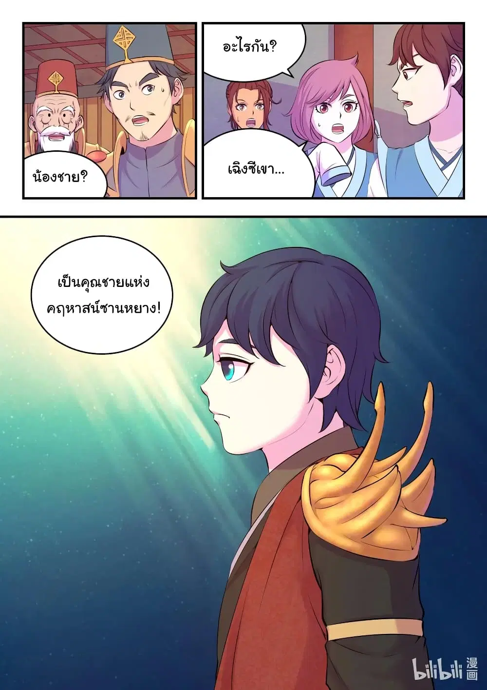 King of Spirit Beast ตอนที่ 89 หน้า 2