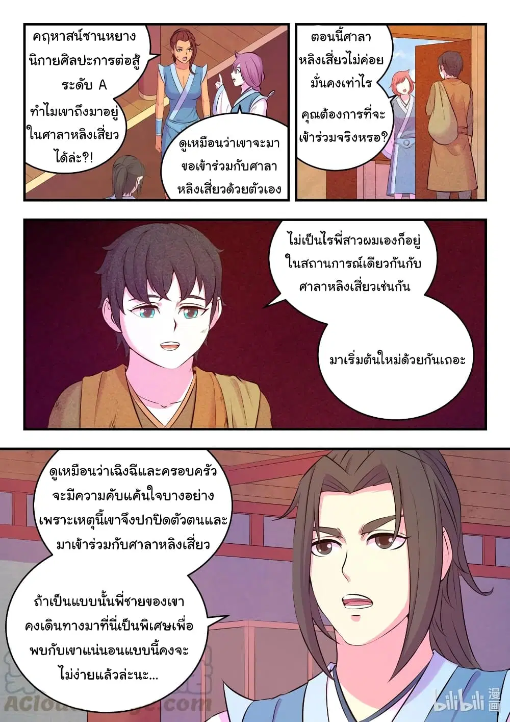 King of Spirit Beast ตอนที่ 89 หน้า 3