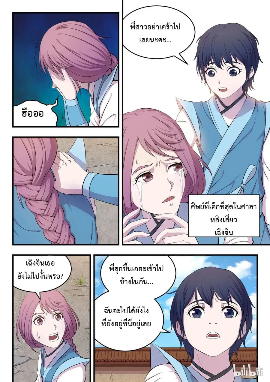King of Spirit Beast ตอนที่ 9 หน้า 1