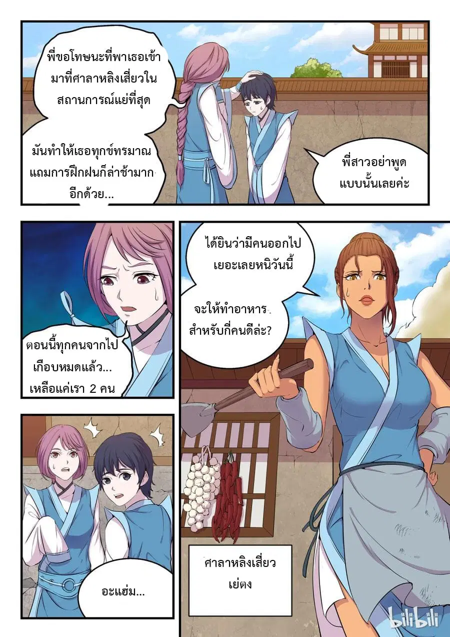 King of Spirit Beast ตอนที่ 9 หน้า 2