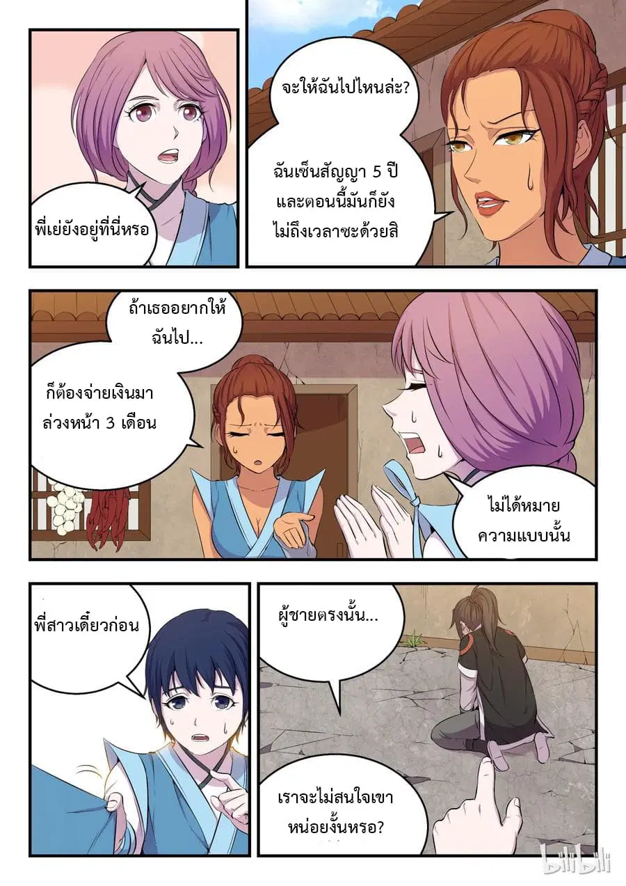 King of Spirit Beast ตอนที่ 9 หน้า 3