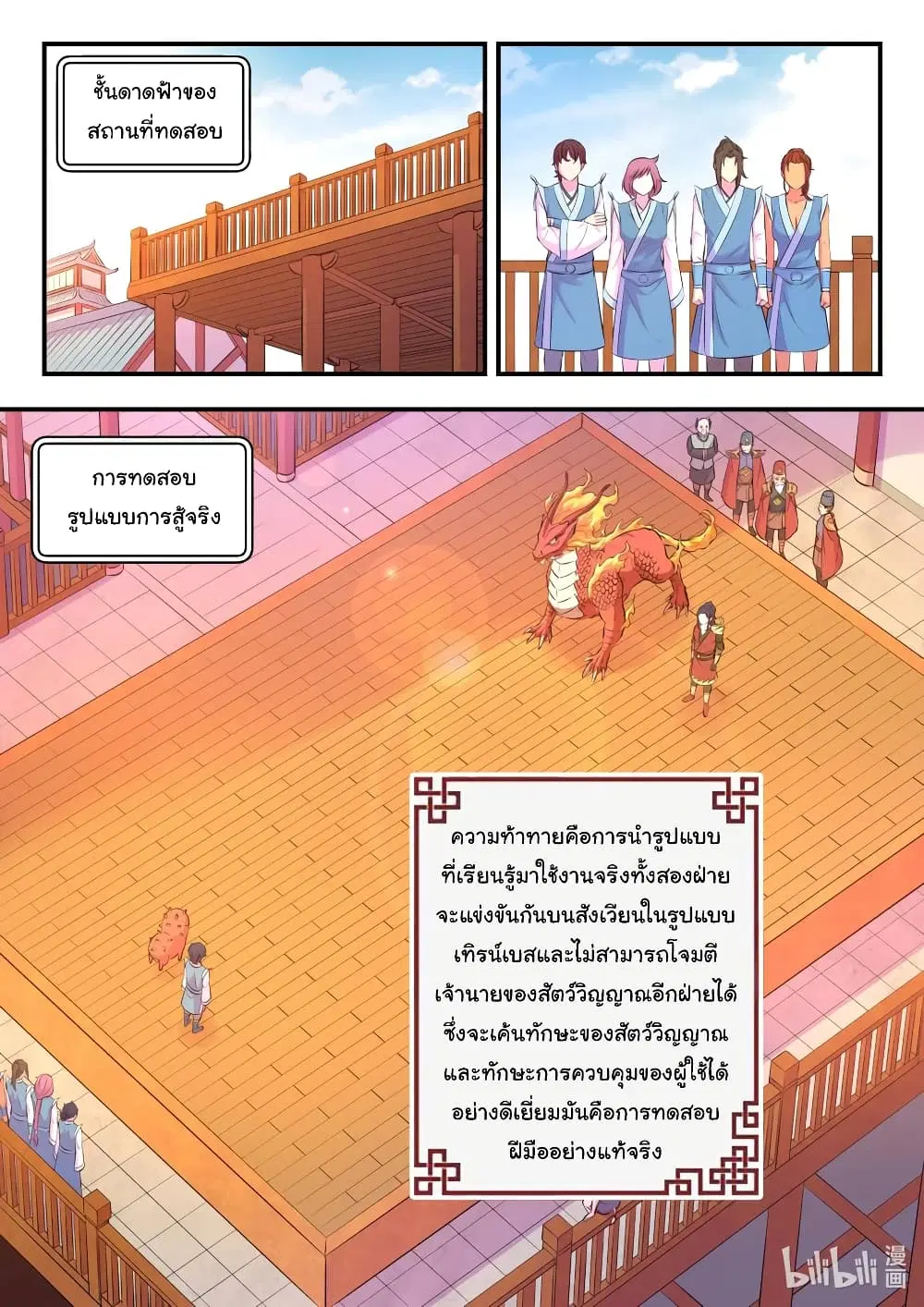 King of Spirit Beast ตอนที่ 90 หน้า 2