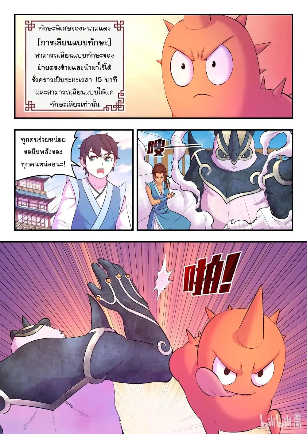King of Spirit Beast ตอนที่ 91 หน้า 2