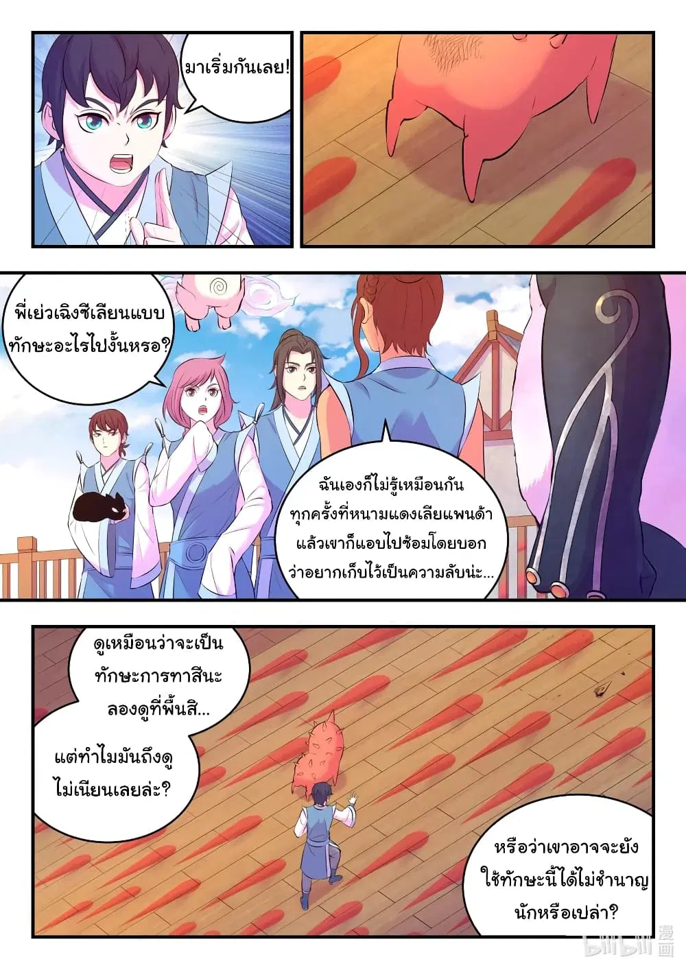 King of Spirit Beast ตอนที่ 91 หน้า 3