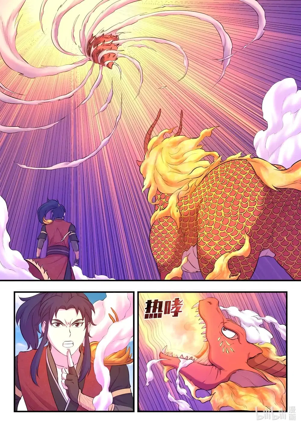 King of Spirit Beast ตอนที่ 92 หน้า 2