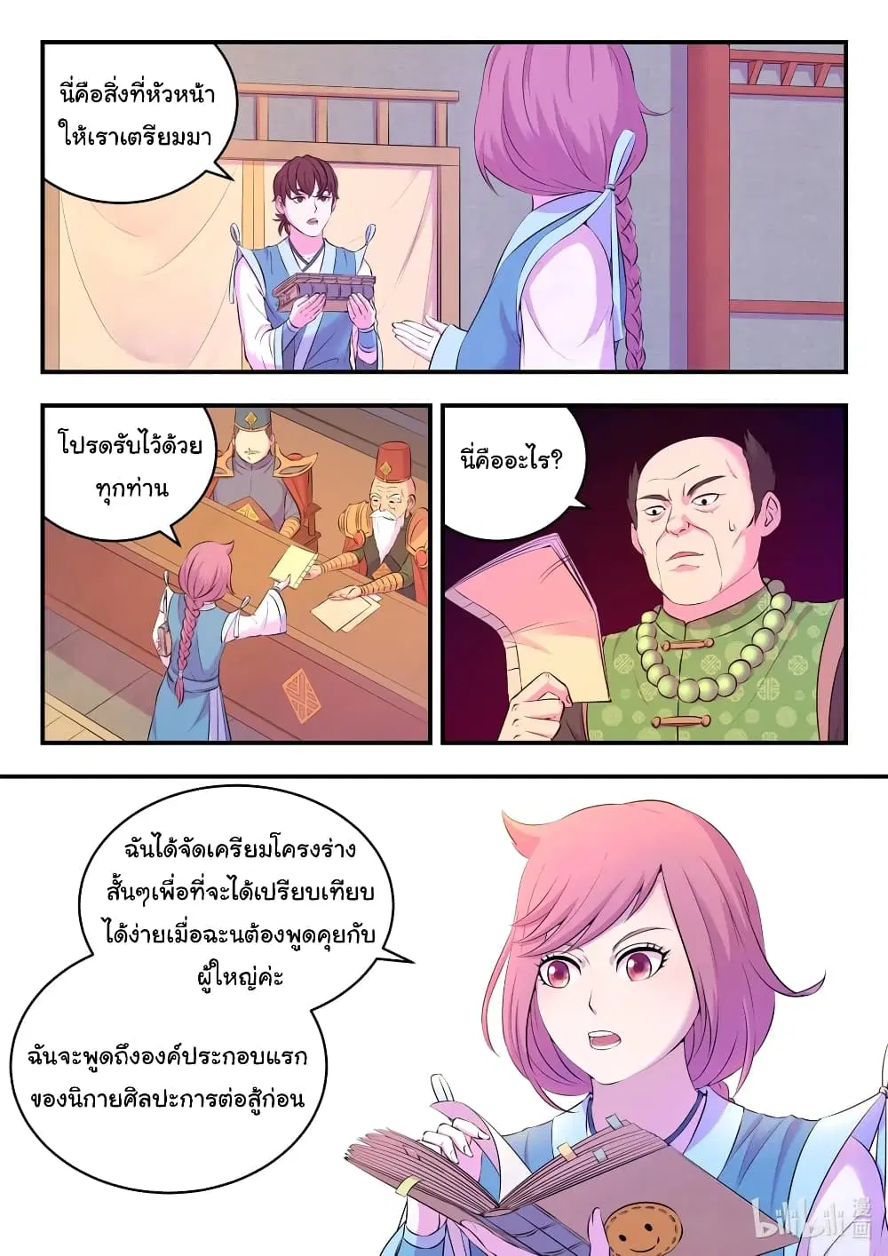 King of Spirit Beast ตอนที่ 93 หน้า 2