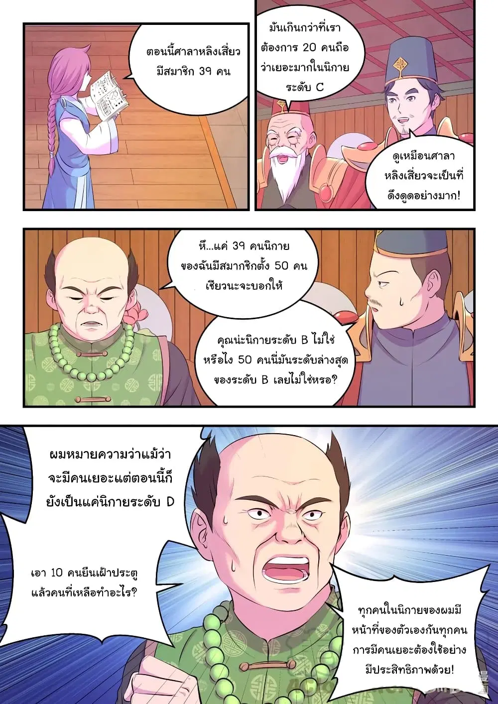 King of Spirit Beast ตอนที่ 93 หน้า 3
