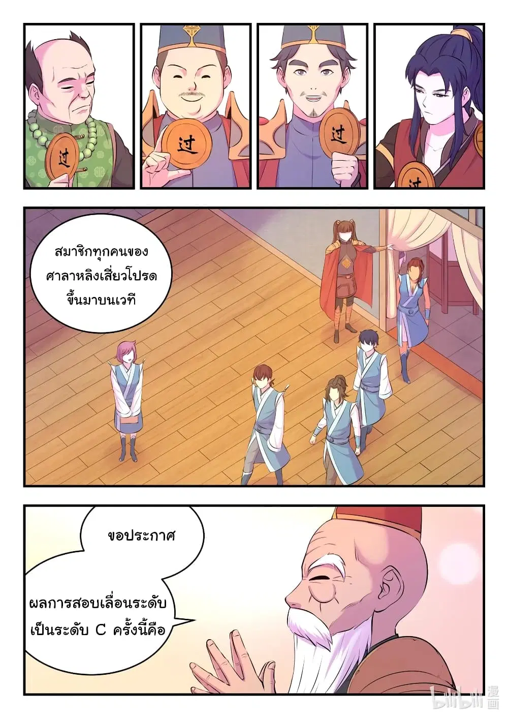 King of Spirit Beast ตอนที่ 94 หน้า 2