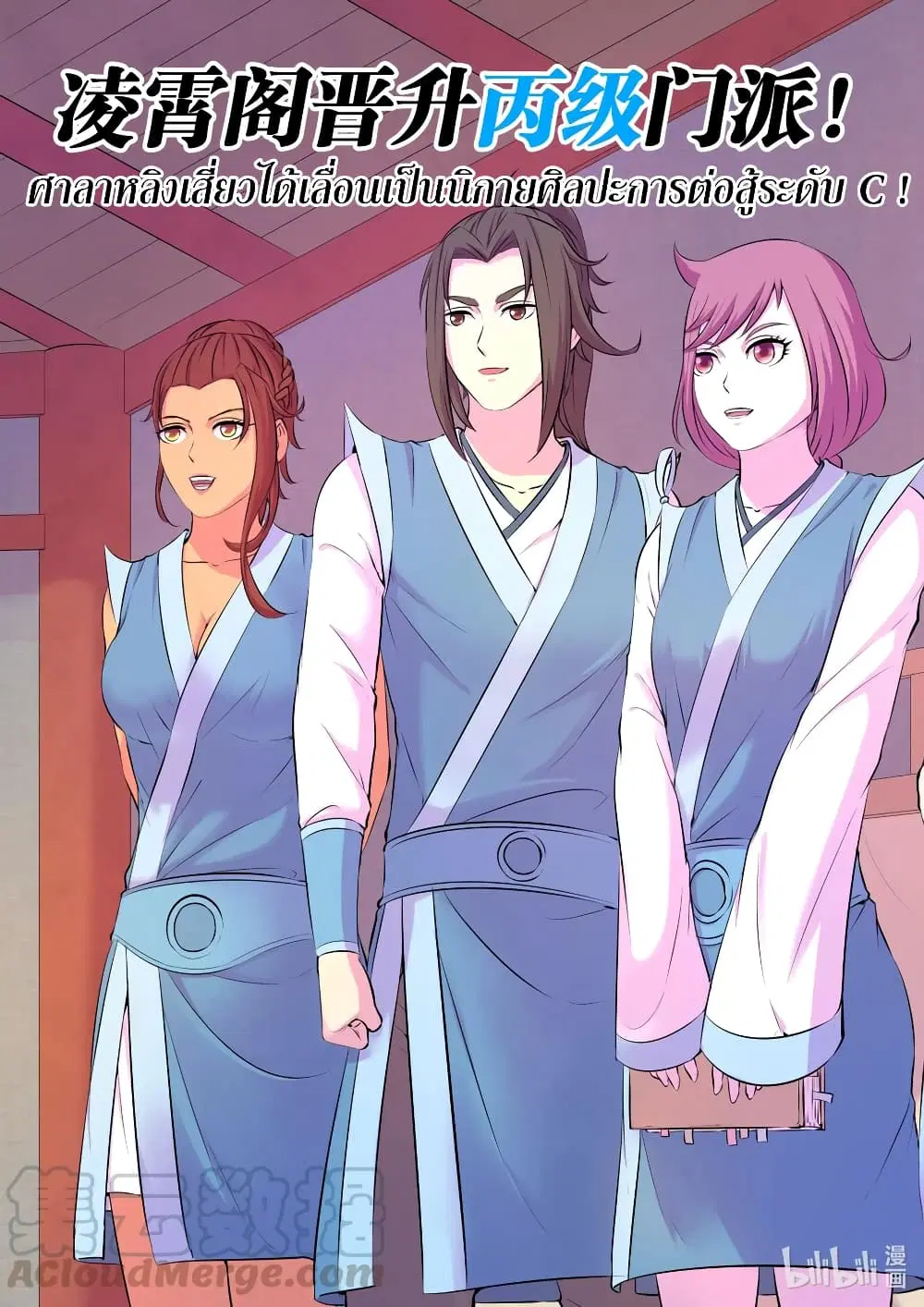 King of Spirit Beast ตอนที่ 94 หน้า 3