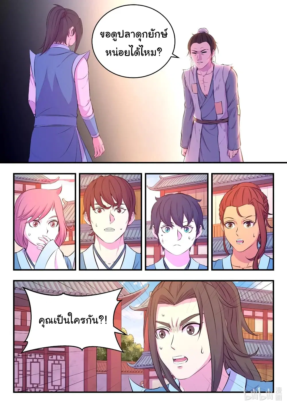 King of Spirit Beast ตอนที่ 95 หน้า 2